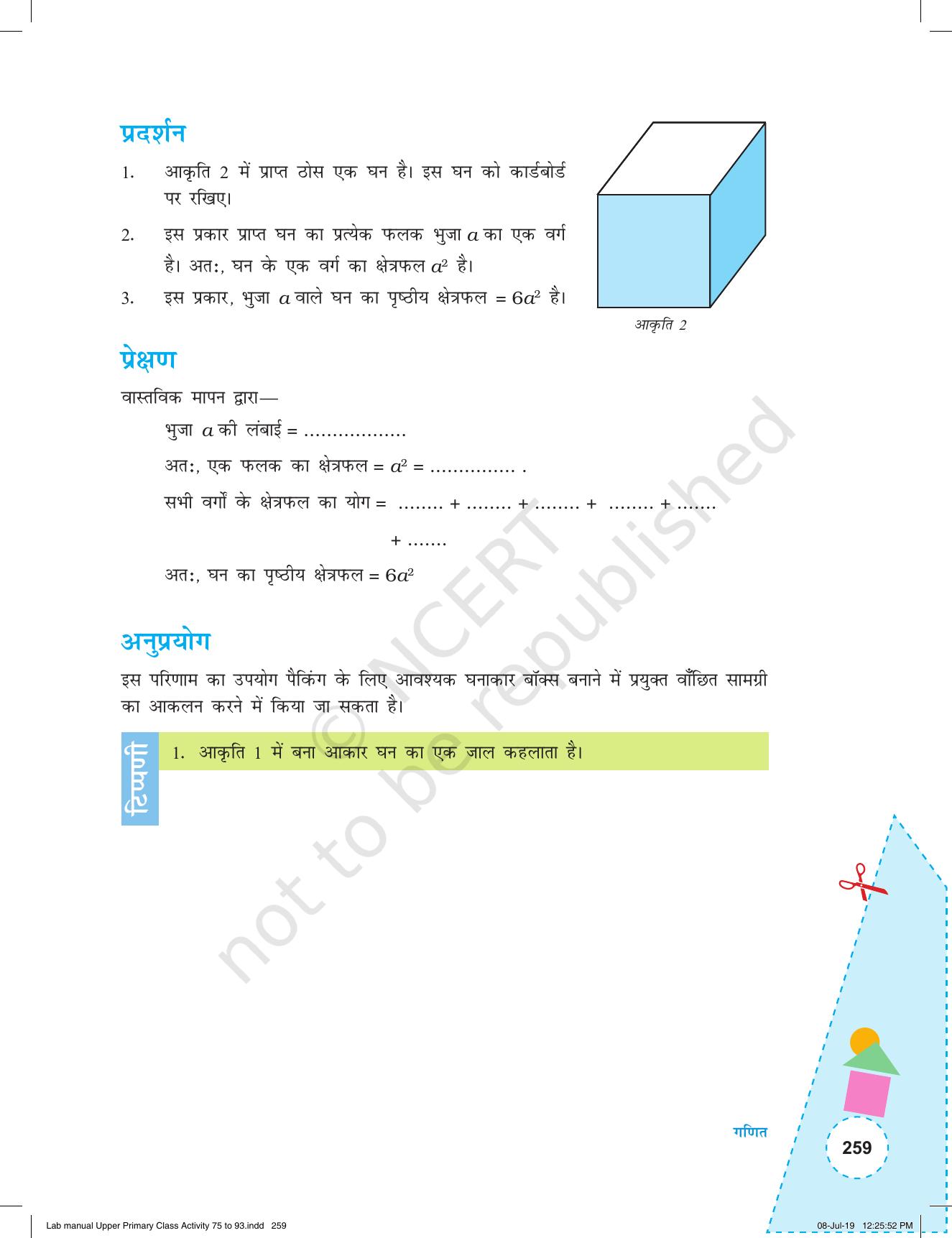 NCERT Laboratory Manuals for Class VI to VIII गणित - कक्षा (VI-VIII) के लिए क्रियाकलाप (75-93) और परियोजना - Page 15