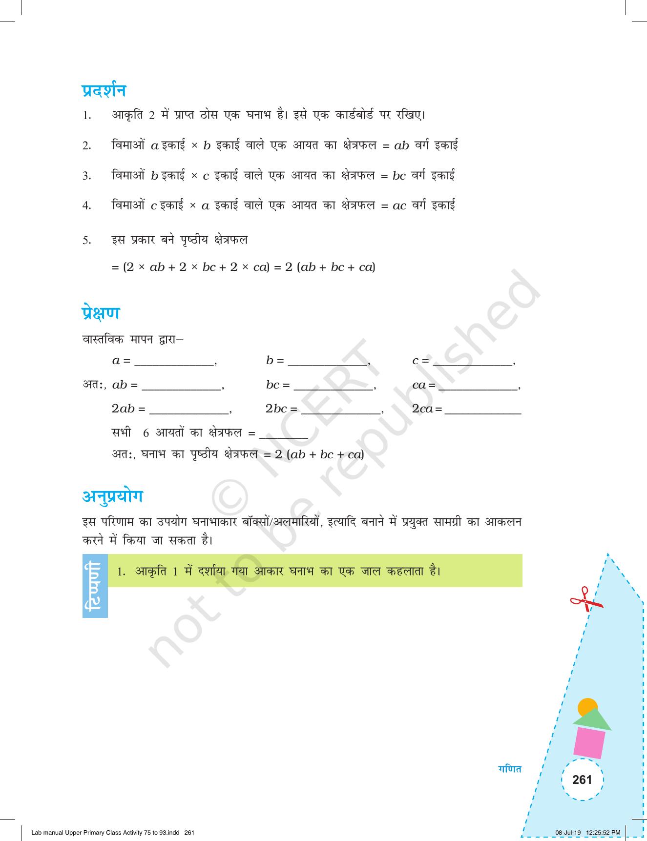 NCERT Laboratory Manuals for Class VI to VIII गणित - कक्षा (VI-VIII) के लिए क्रियाकलाप (75-93) और परियोजना - Page 17