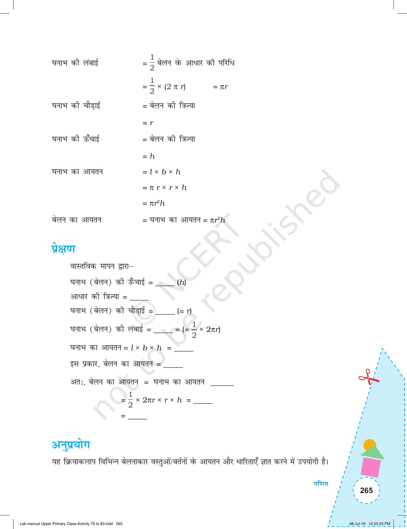 NCERT Laboratory Manuals for Class VI to VIII गणित - कक्षा (VI-VIII) के लिए क्रियाकलाप (75-93) और परियोजना - Page 21