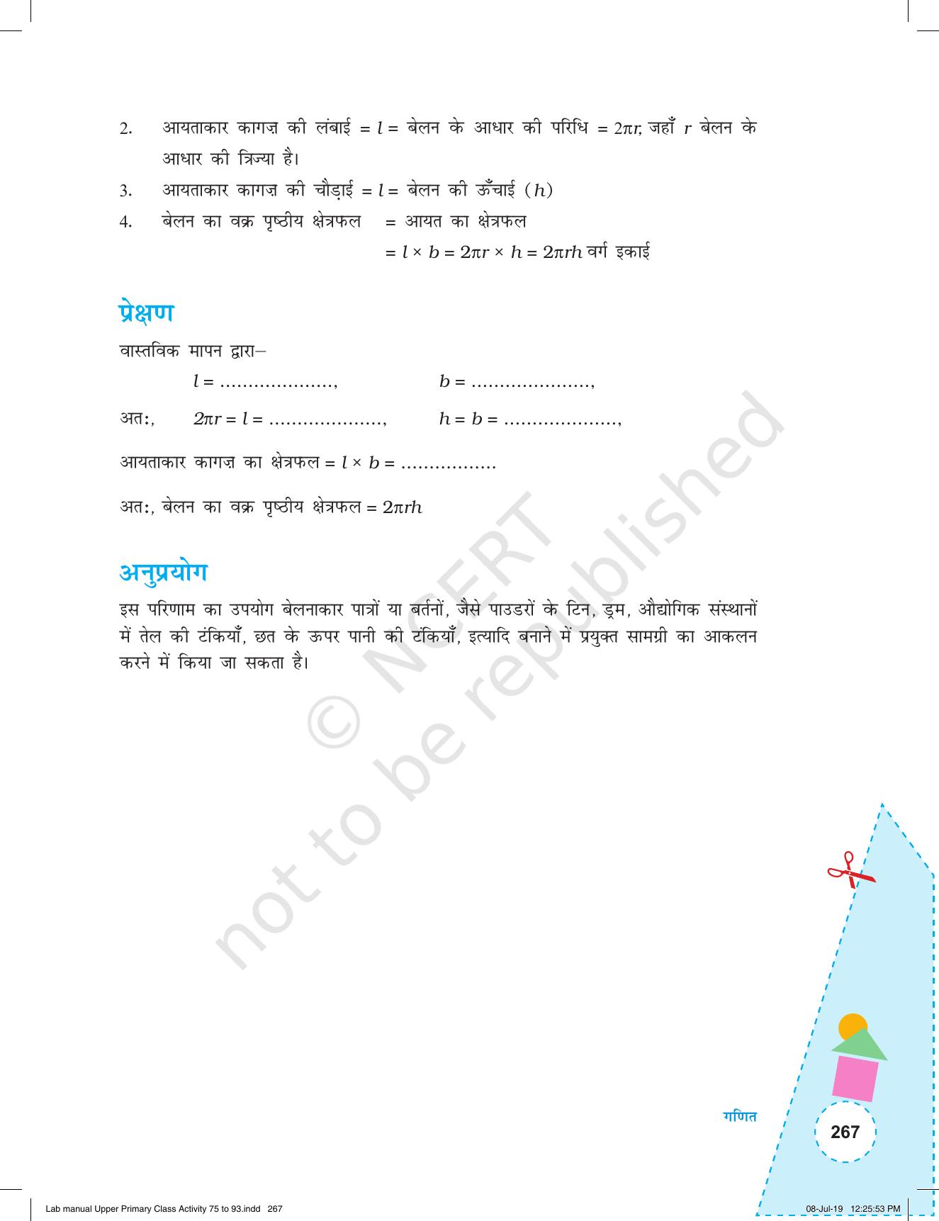 NCERT Laboratory Manuals for Class VI to VIII गणित - कक्षा (VI-VIII) के लिए क्रियाकलाप (75-93) और परियोजना - Page 23
