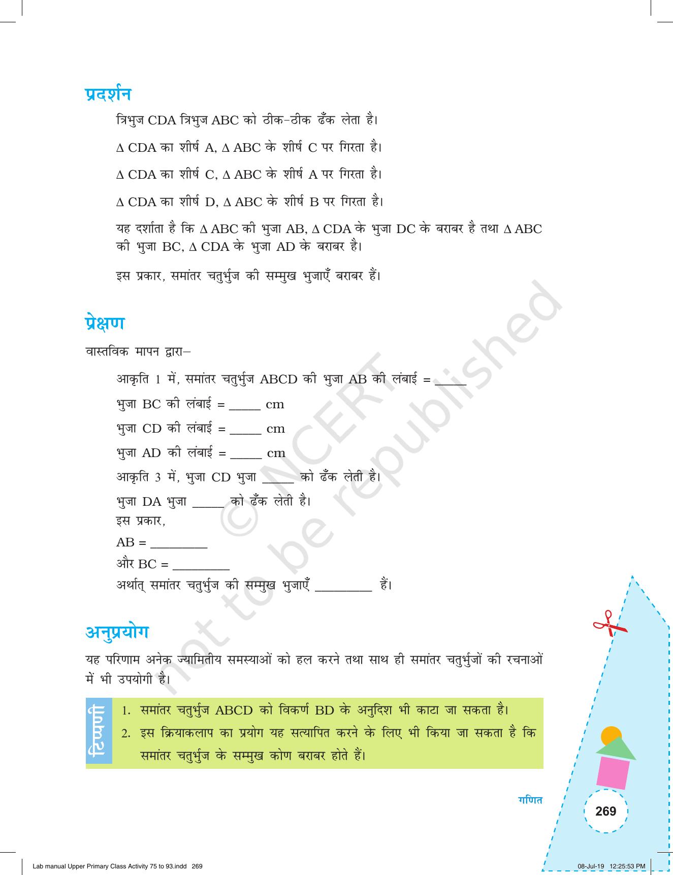 NCERT Laboratory Manuals for Class VI to VIII गणित - कक्षा (VI-VIII) के लिए क्रियाकलाप (75-93) और परियोजना - Page 25