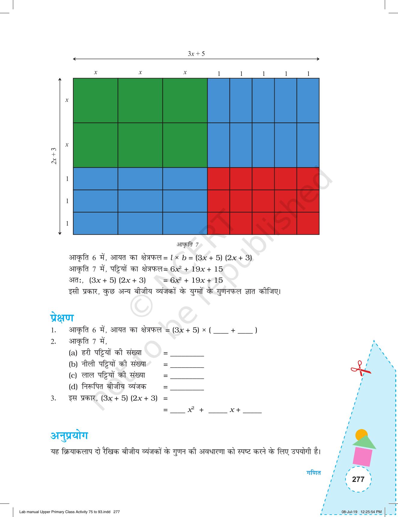 NCERT Laboratory Manuals for Class VI to VIII गणित - कक्षा (VI-VIII) के लिए क्रियाकलाप (75-93) और परियोजना - Page 33