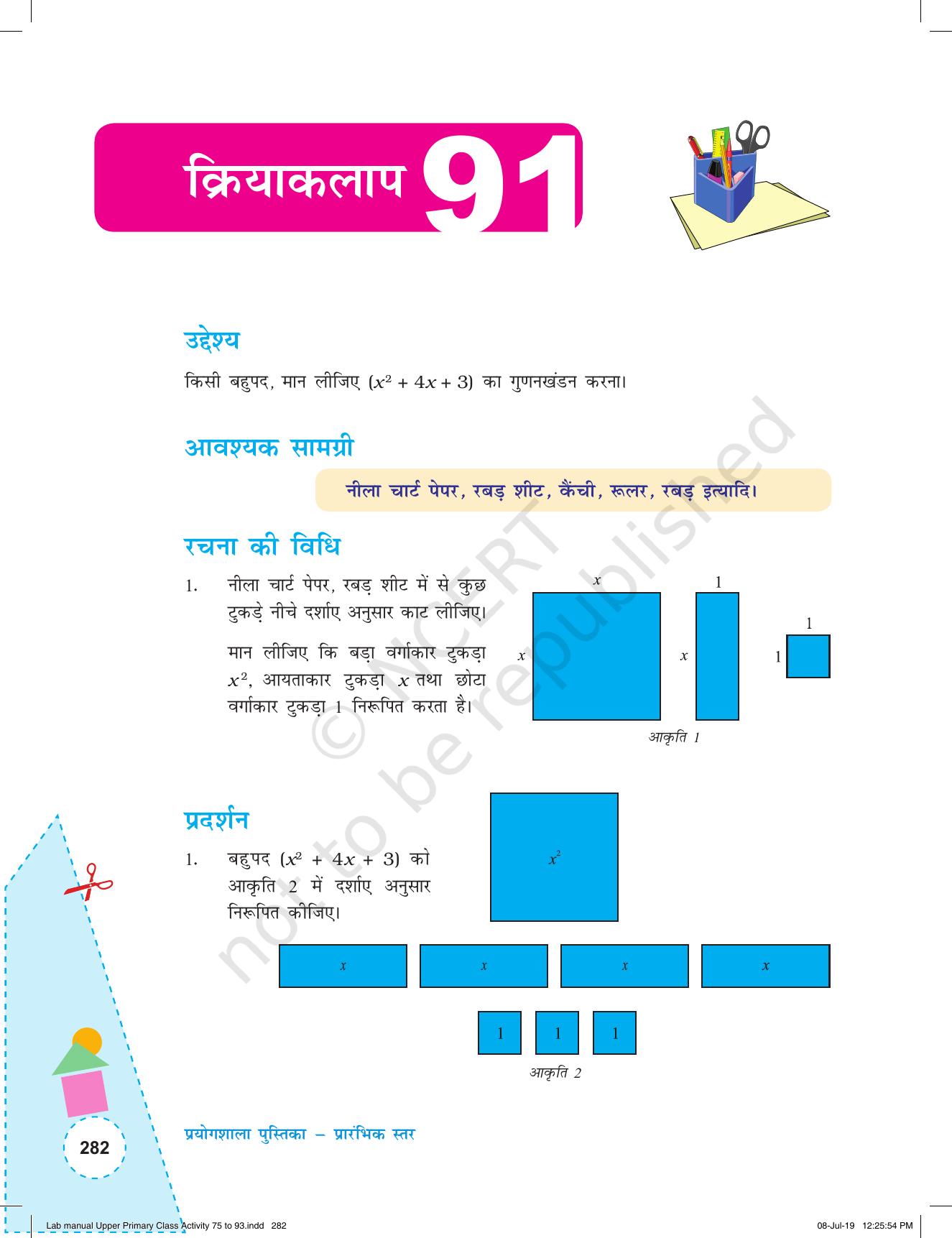 NCERT Laboratory Manuals for Class VI to VIII गणित - कक्षा (VI-VIII) के लिए क्रियाकलाप (75-93) और परियोजना - Page 38