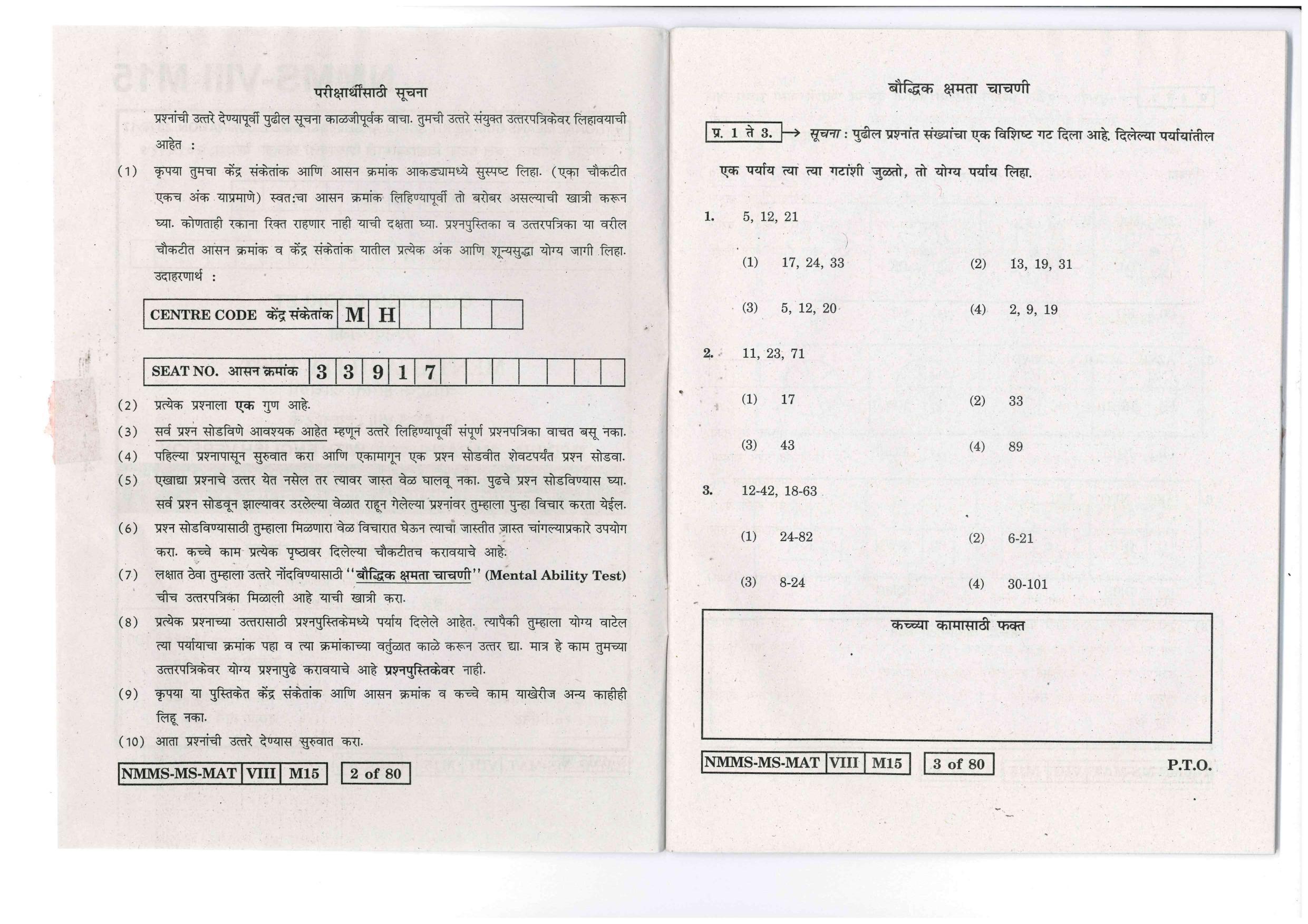 MAT MARATHI WITH ENGLISH VERSION 2016-17 Class 8 Maharashtra NMMS Question Papers - Page 2