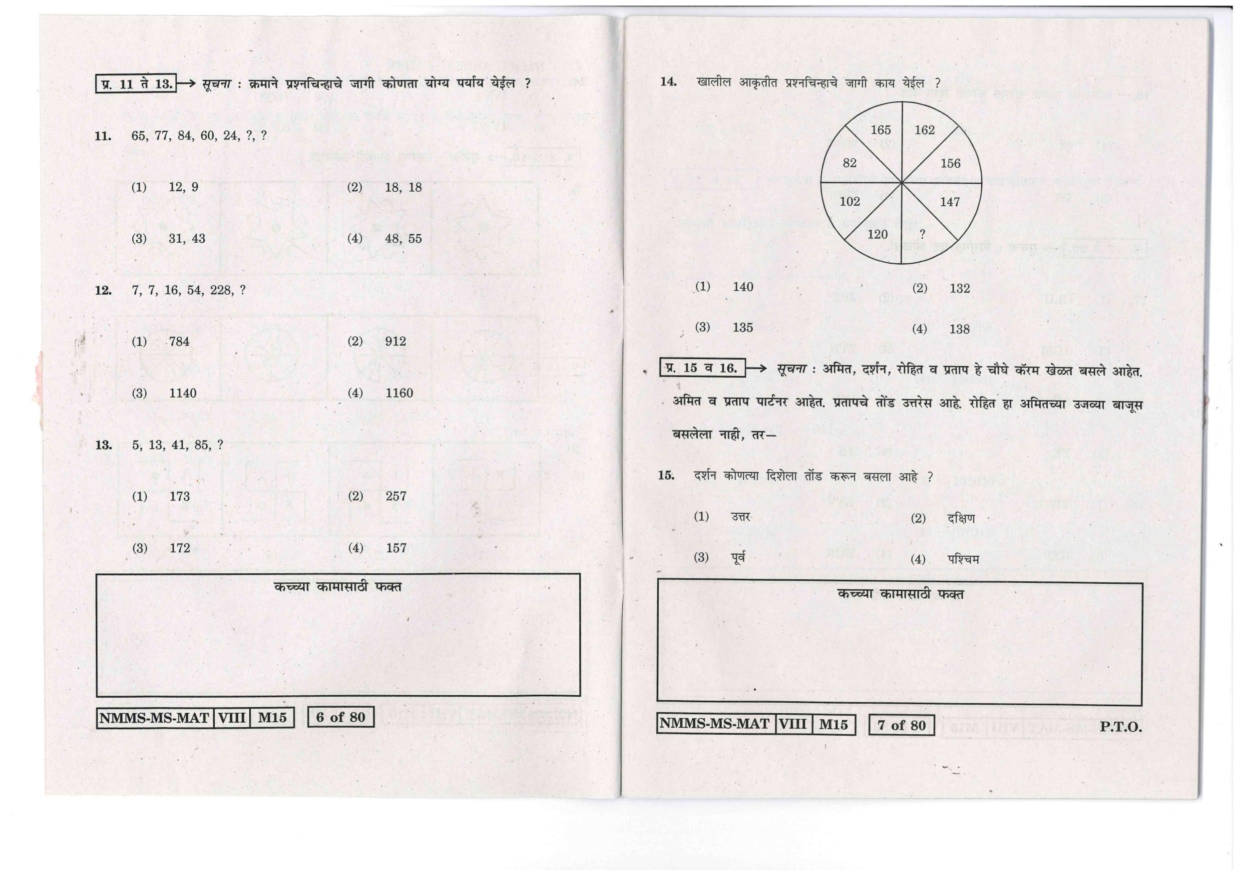 MAT MARATHI WITH ENGLISH VERSION 2016-17 Class 8 Maharashtra NMMS Question Papers - Page 4