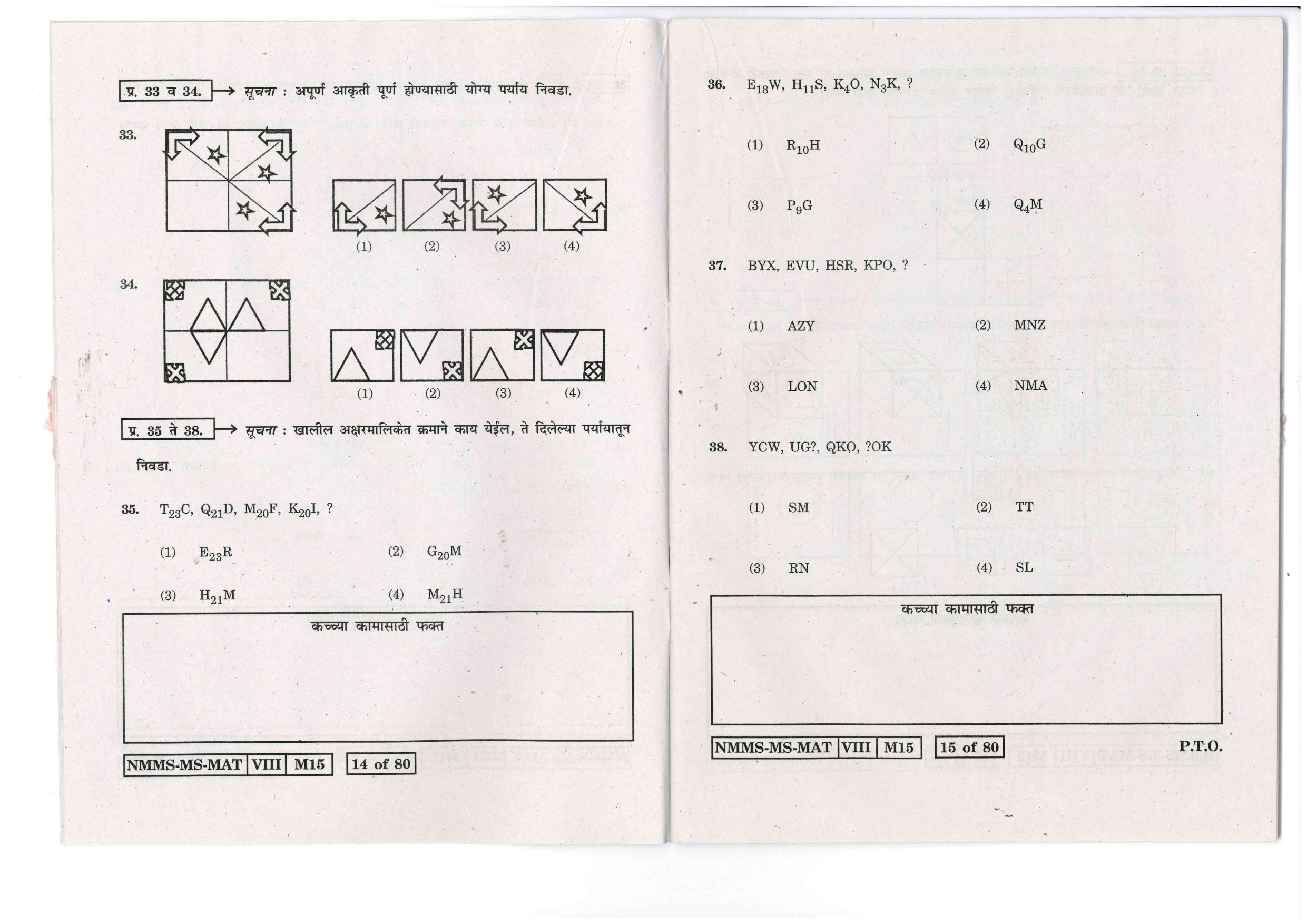 MAT MARATHI WITH ENGLISH VERSION 2016-17 Class 8 Maharashtra NMMS Question Papers - Page 8
