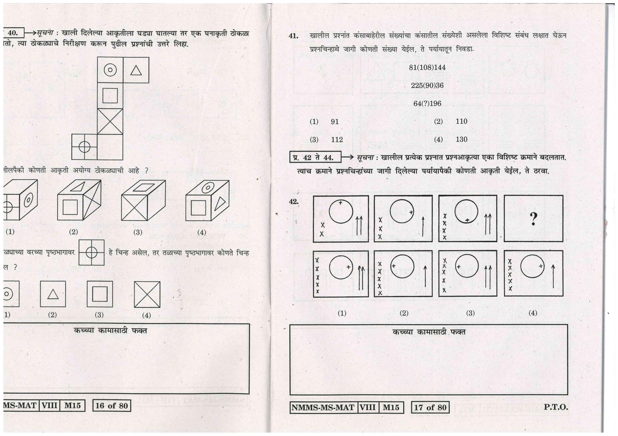 MAT MARATHI WITH ENGLISH VERSION 2016-17 Class 8 Maharashtra NMMS Question Papers - Page 9