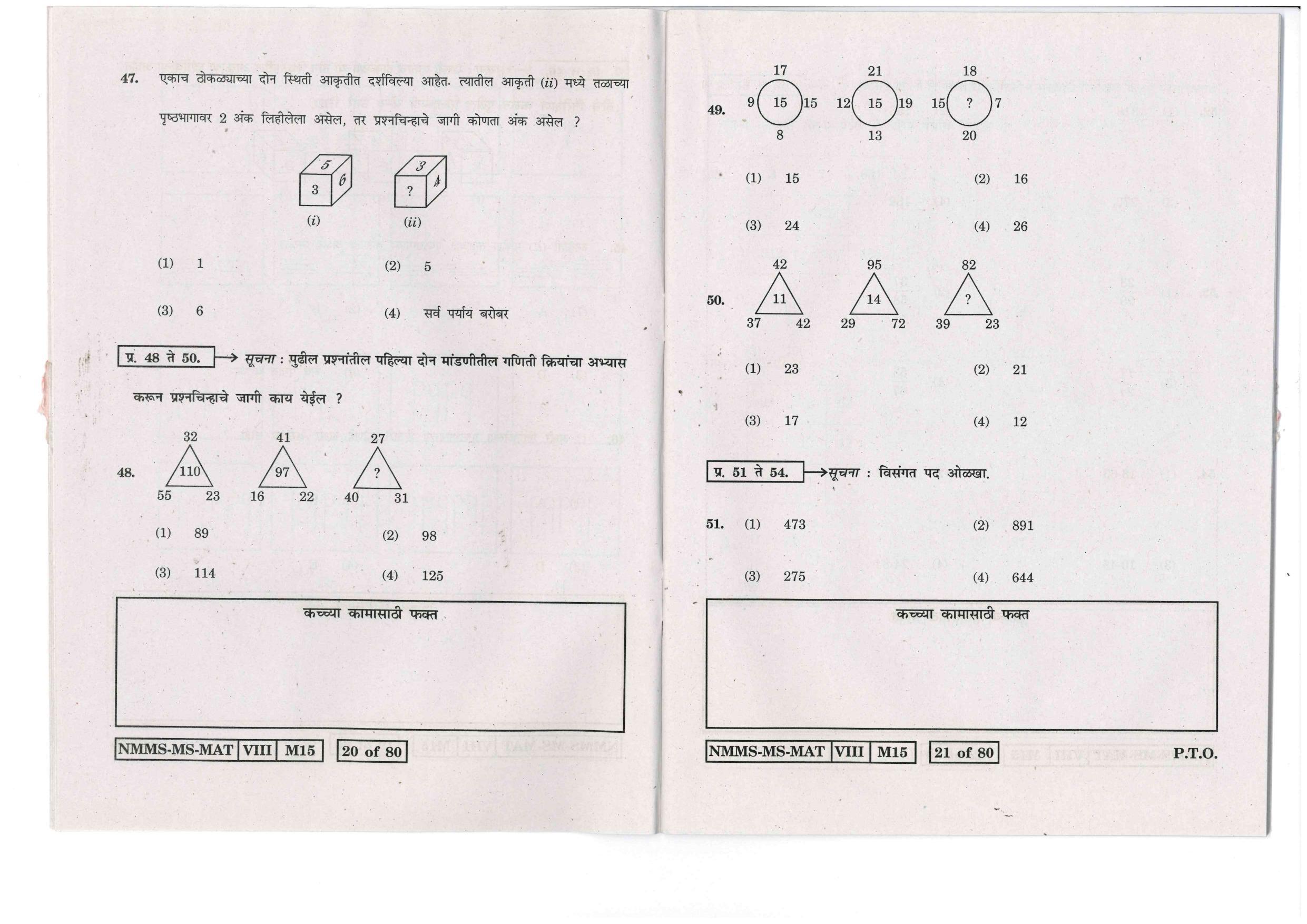 MAT MARATHI WITH ENGLISH VERSION 2016-17 Class 8 Maharashtra NMMS Question Papers - Page 11