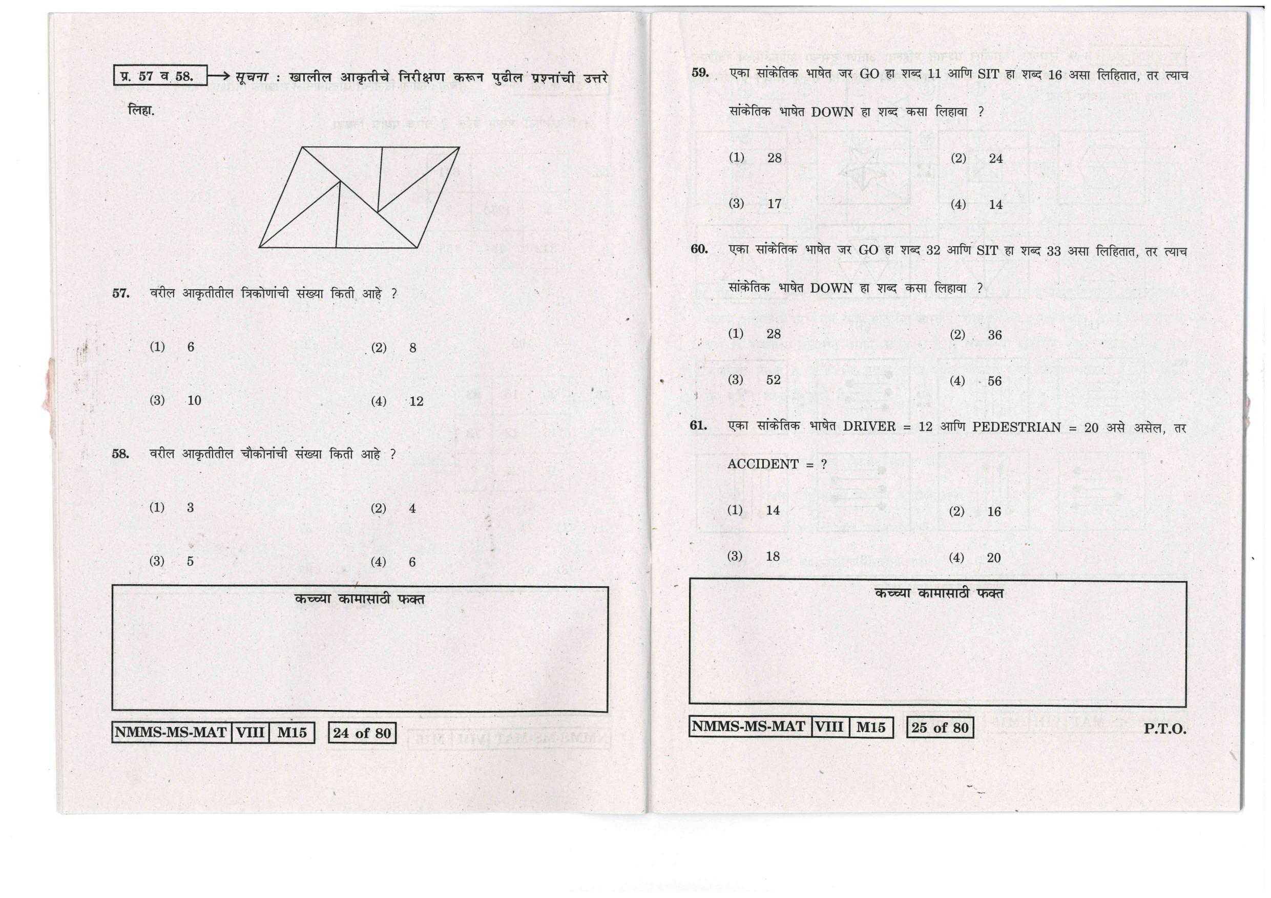 MAT MARATHI WITH ENGLISH VERSION 2016-17 Class 8 Maharashtra NMMS Question Papers - Page 13
