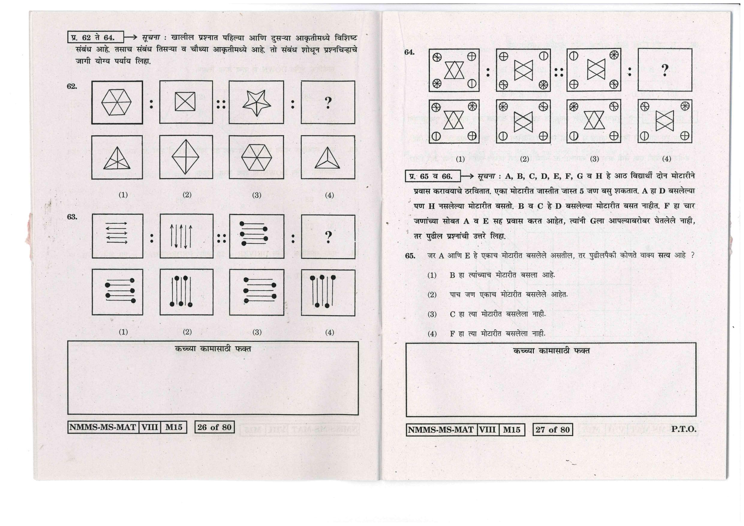 MAT MARATHI WITH ENGLISH VERSION 2016-17 Class 8 Maharashtra NMMS Question Papers - Page 14