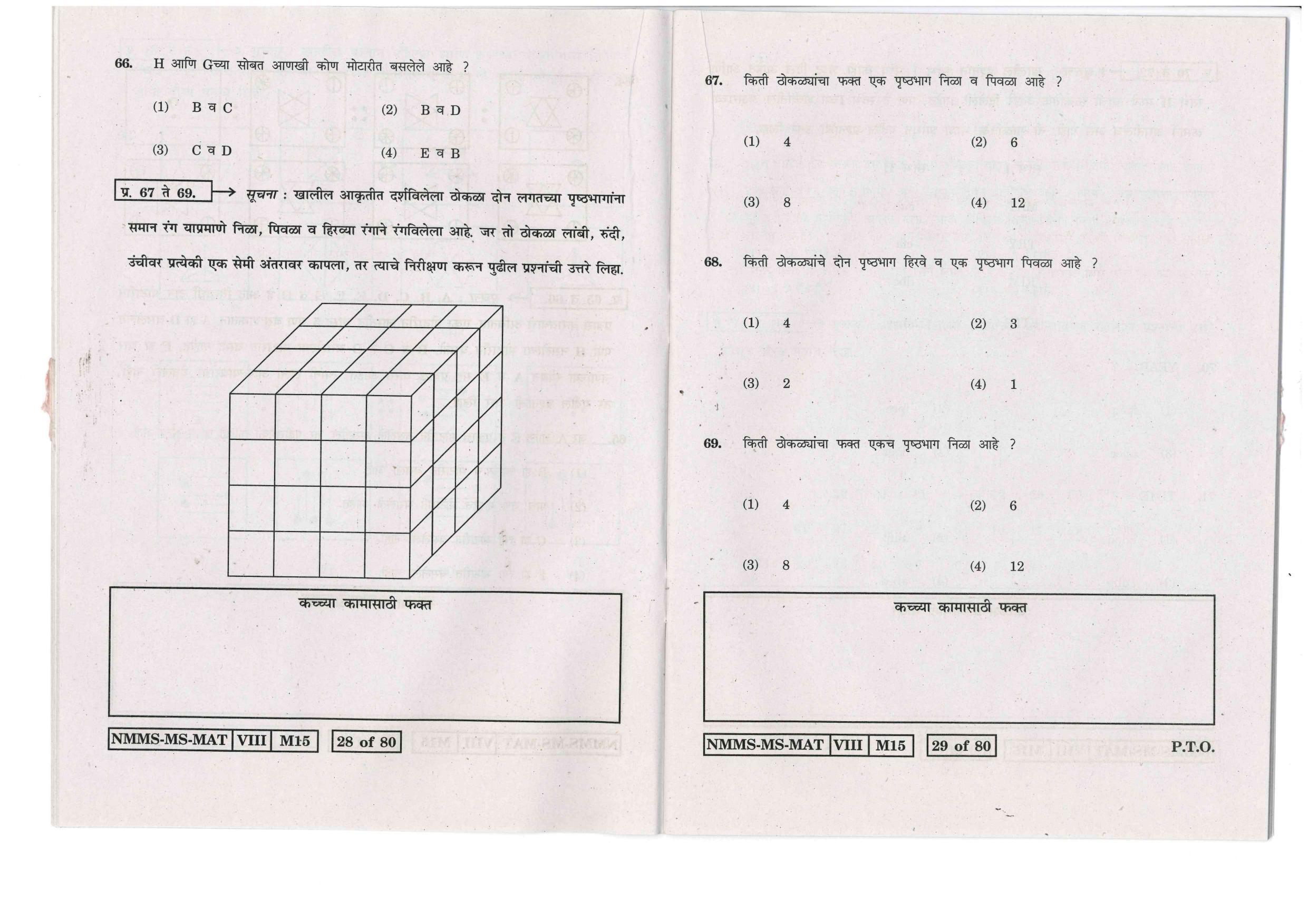 MAT MARATHI WITH ENGLISH VERSION 2016-17 Class 8 Maharashtra NMMS Question Papers - Page 15