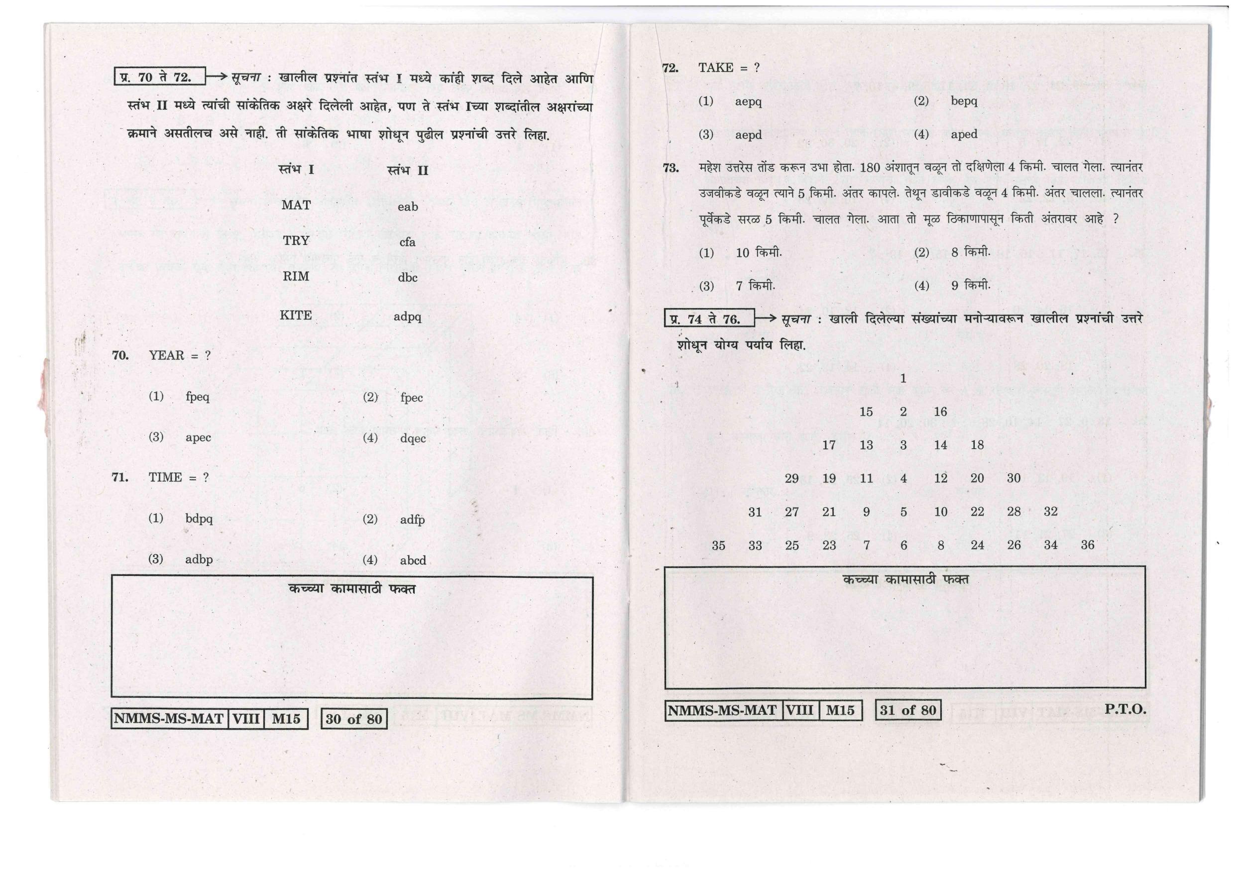 MAT MARATHI WITH ENGLISH VERSION 2016-17 Class 8 Maharashtra NMMS Question Papers - Page 16