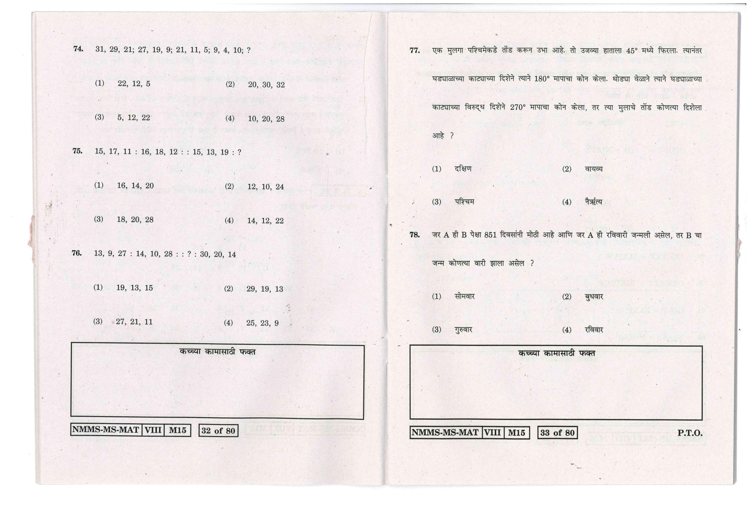 MAT MARATHI WITH ENGLISH VERSION 2016-17 Class 8 Maharashtra NMMS Question Papers - Page 17