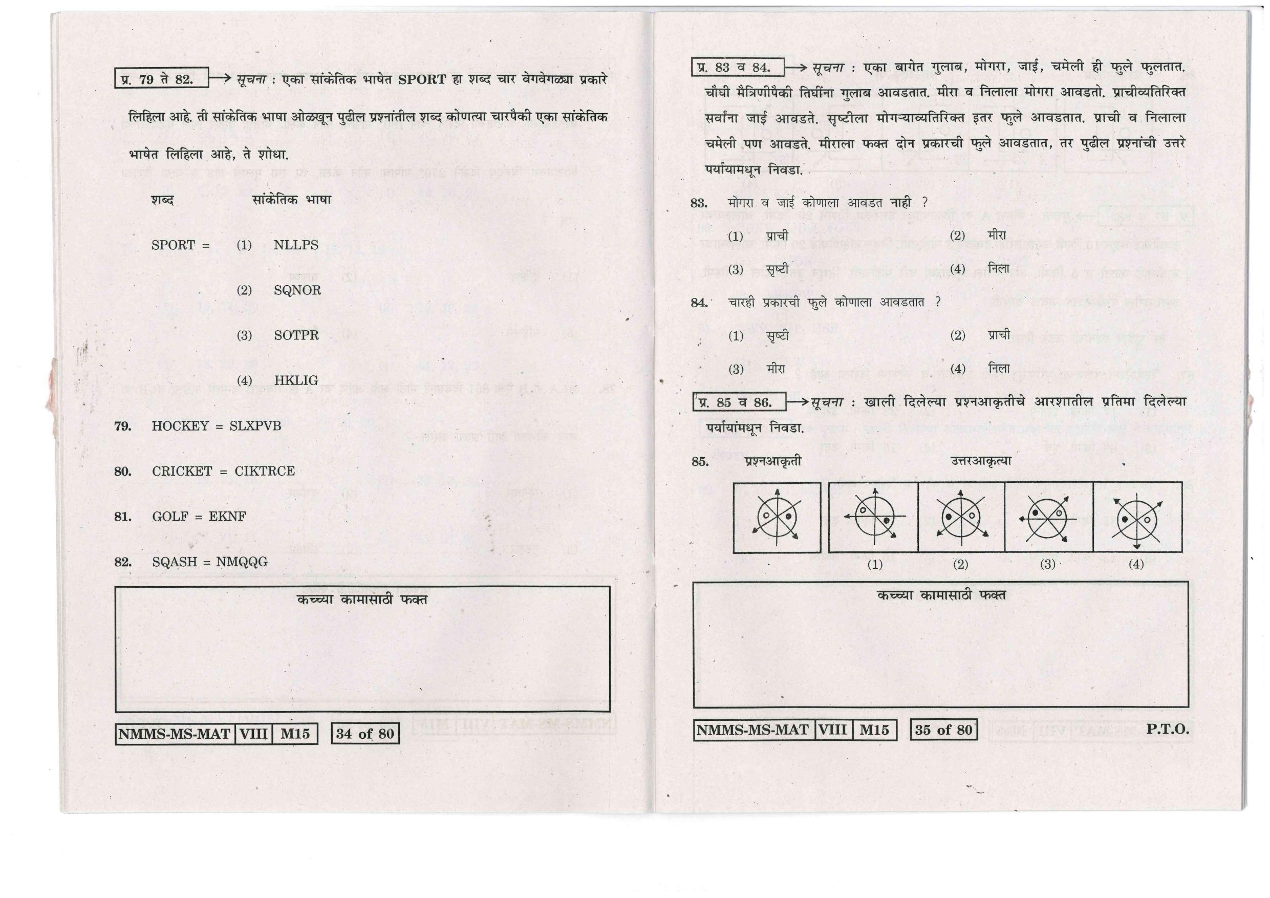 MAT MARATHI WITH ENGLISH VERSION 2016-17 Class 8 Maharashtra NMMS Question Papers - Page 18