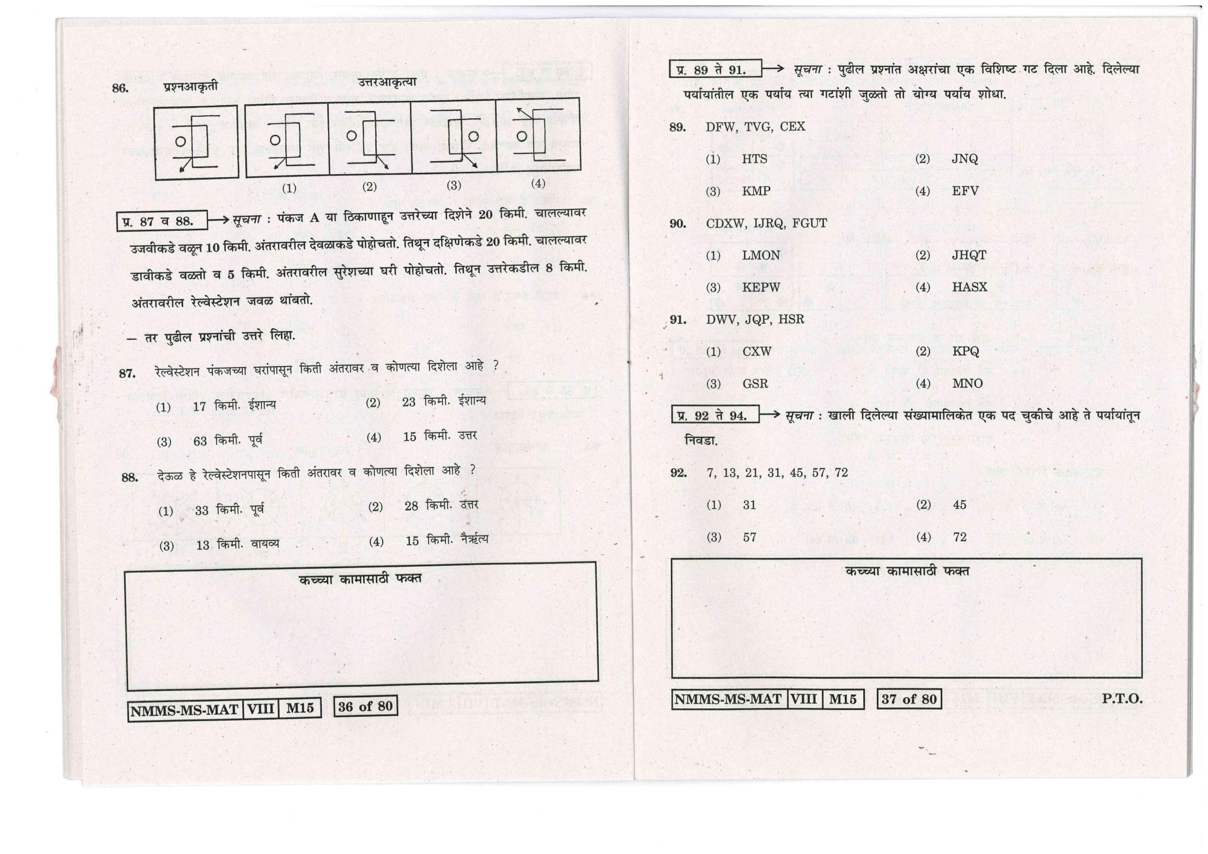 MAT MARATHI WITH ENGLISH VERSION 2016-17 Class 8 Maharashtra NMMS Question Papers - Page 19