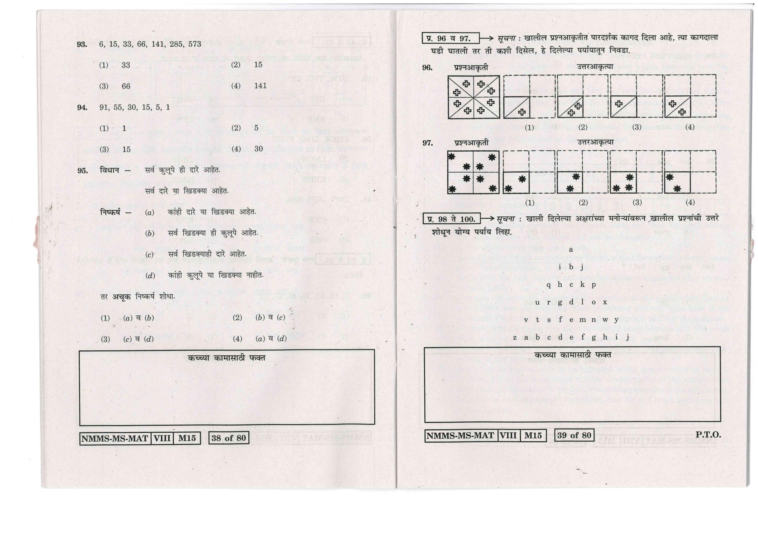 MAT MARATHI WITH ENGLISH VERSION 2016-17 Class 8 Maharashtra NMMS Question Papers - Page 20