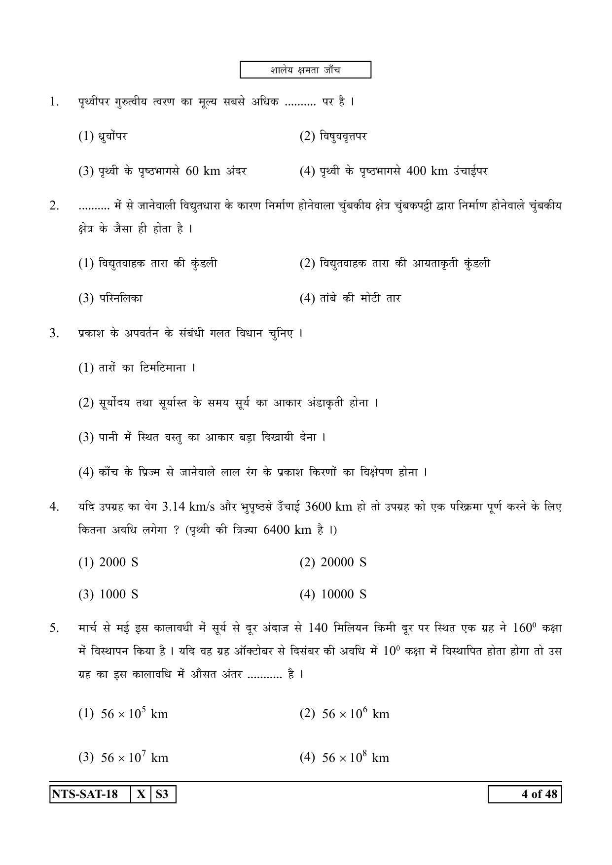 Maharashtra NTSE 2019 SAT (Hindi) Question Paper - Page 4