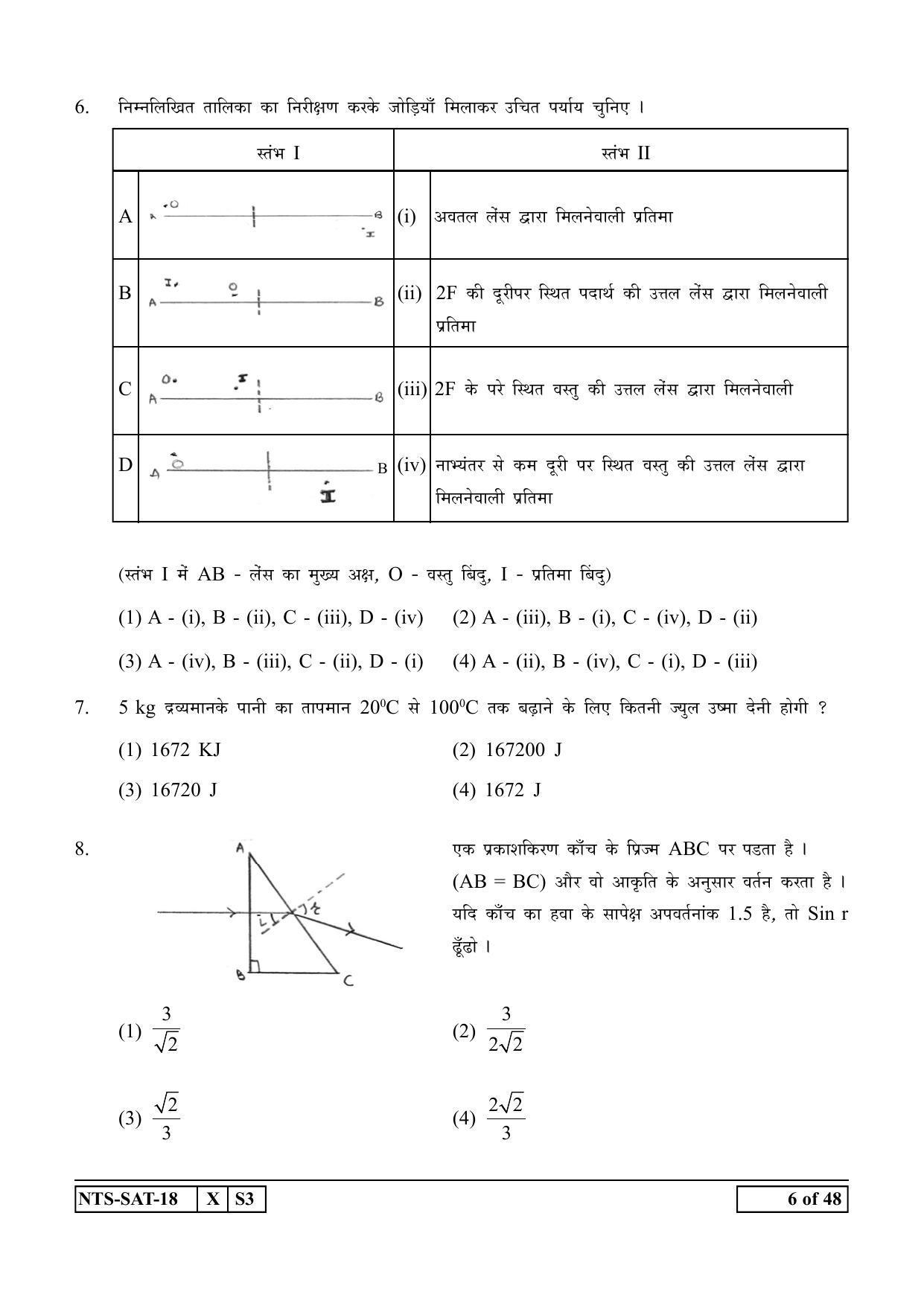 Maharashtra NTSE 2019 SAT (Hindi) Question Paper - Page 6