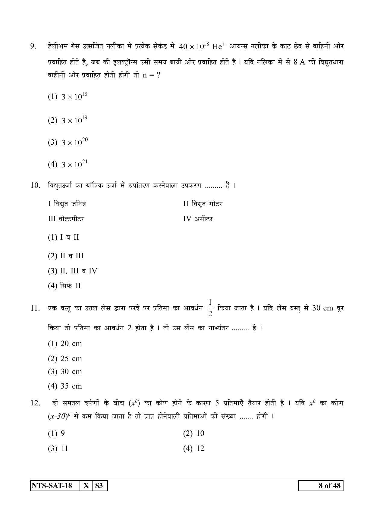 Maharashtra NTSE 2019 SAT (Hindi) Question Paper - Page 8