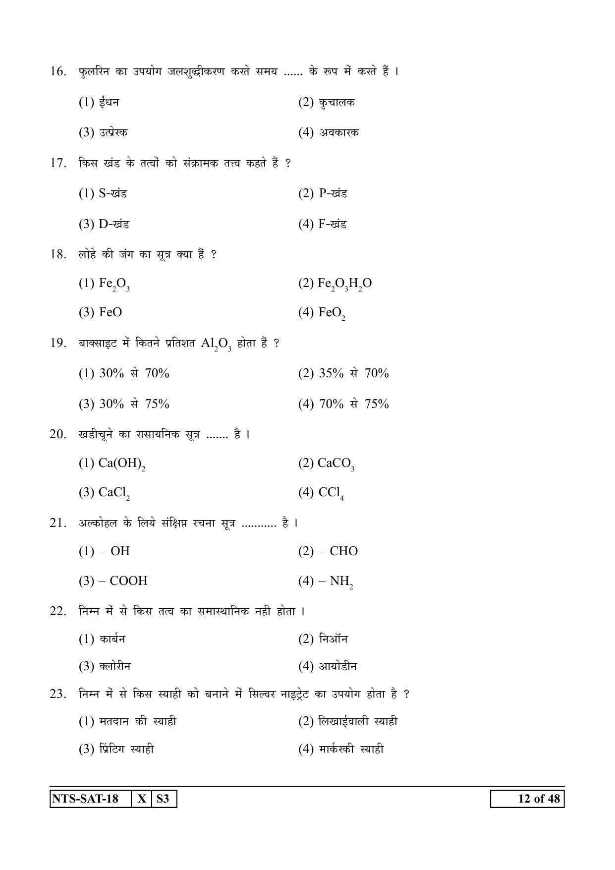 Maharashtra NTSE 2019 SAT (Hindi) Question Paper - Page 12