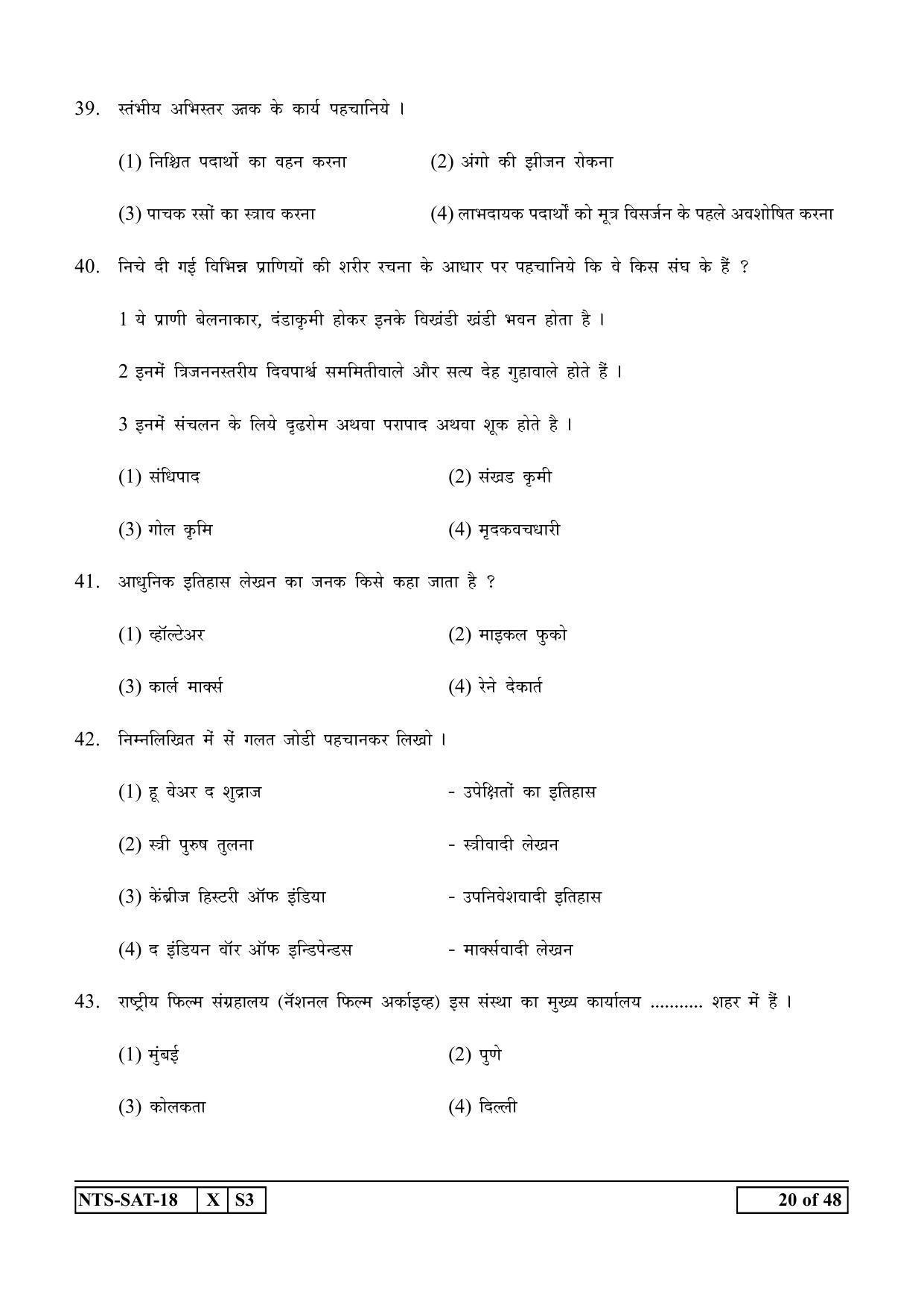 Maharashtra NTSE 2019 SAT (Hindi) Question Paper - Page 20