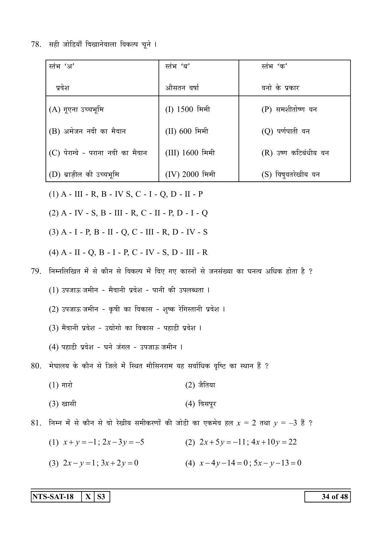 Maharashtra NTSE 2019 SAT (Hindi) Question Paper - Page 34
