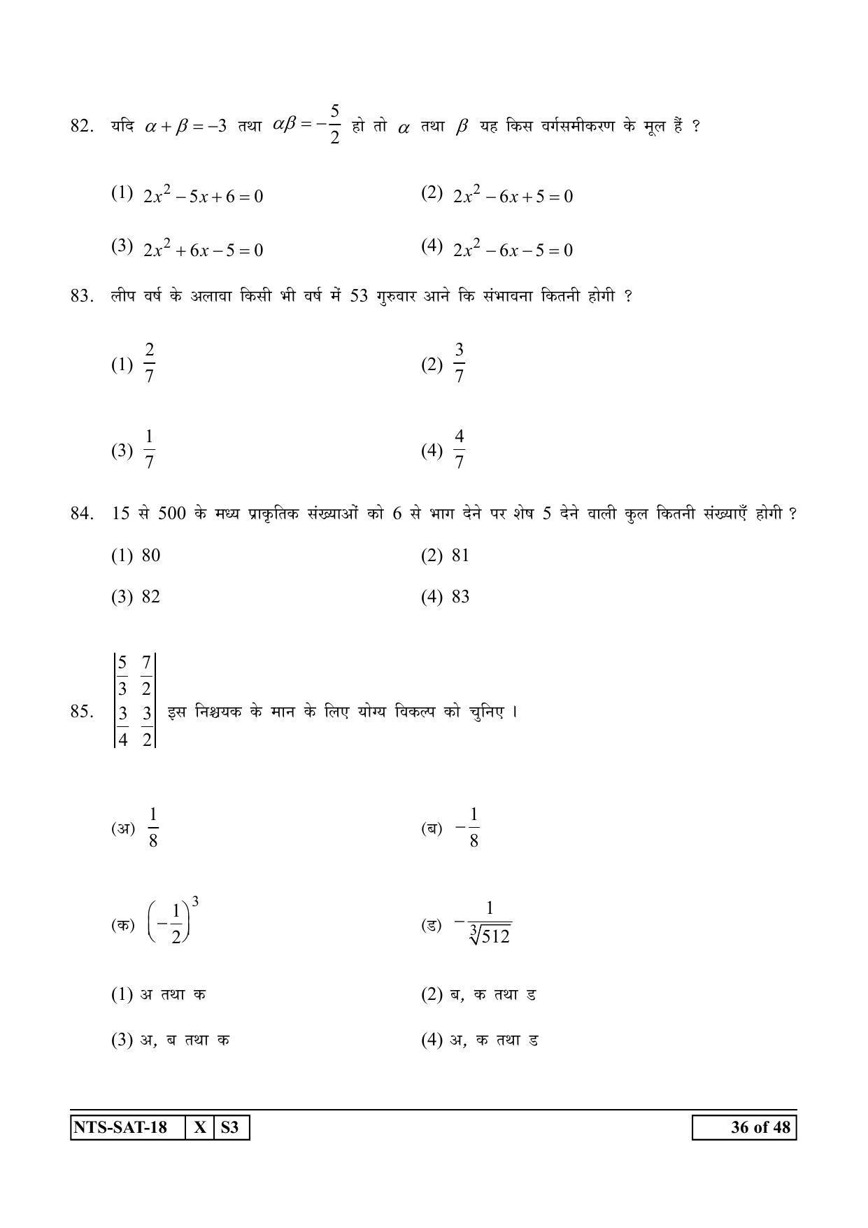 Maharashtra NTSE 2019 SAT (Hindi) Question Paper - Page 36