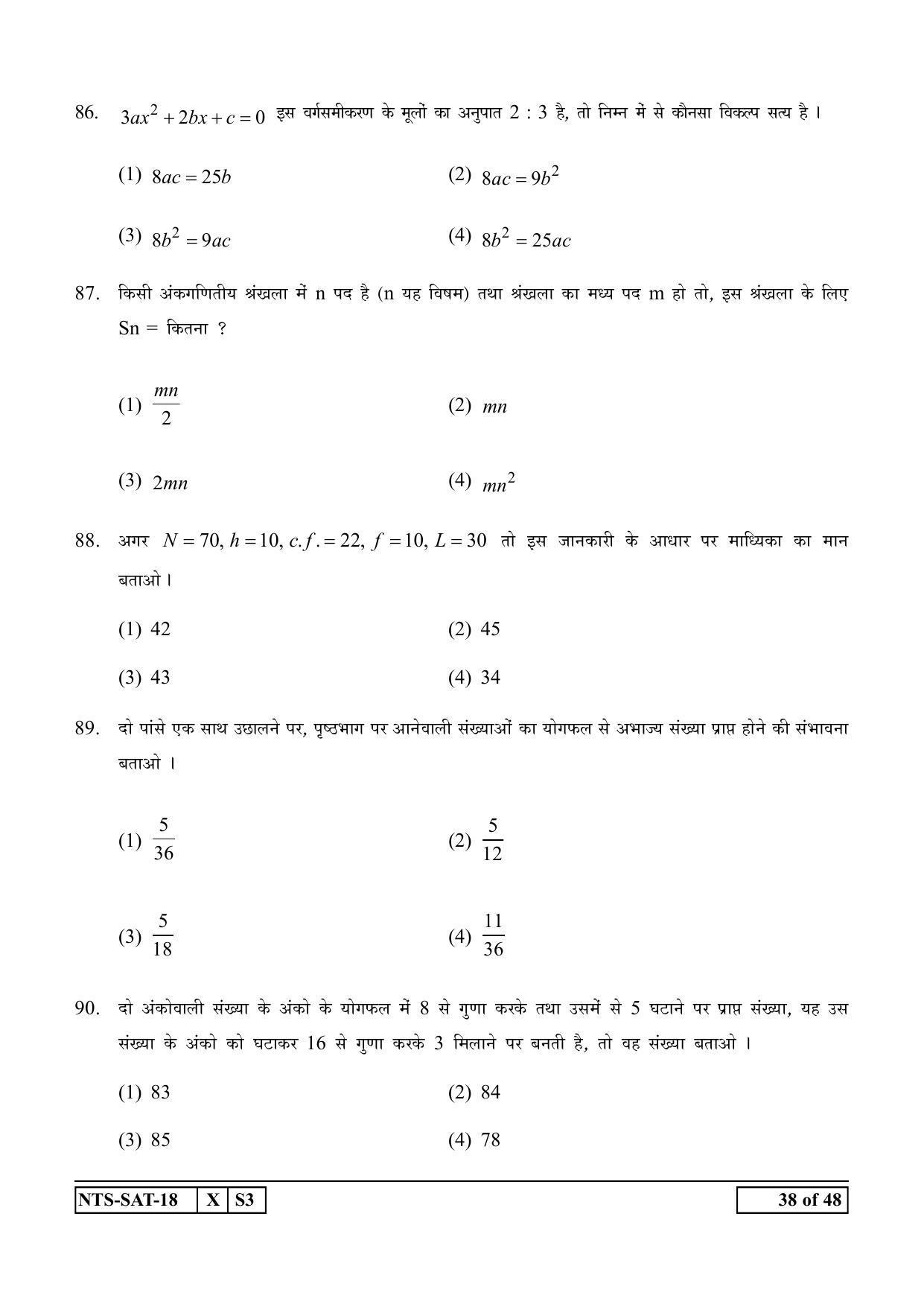 Maharashtra NTSE 2019 SAT (Hindi) Question Paper - Page 38