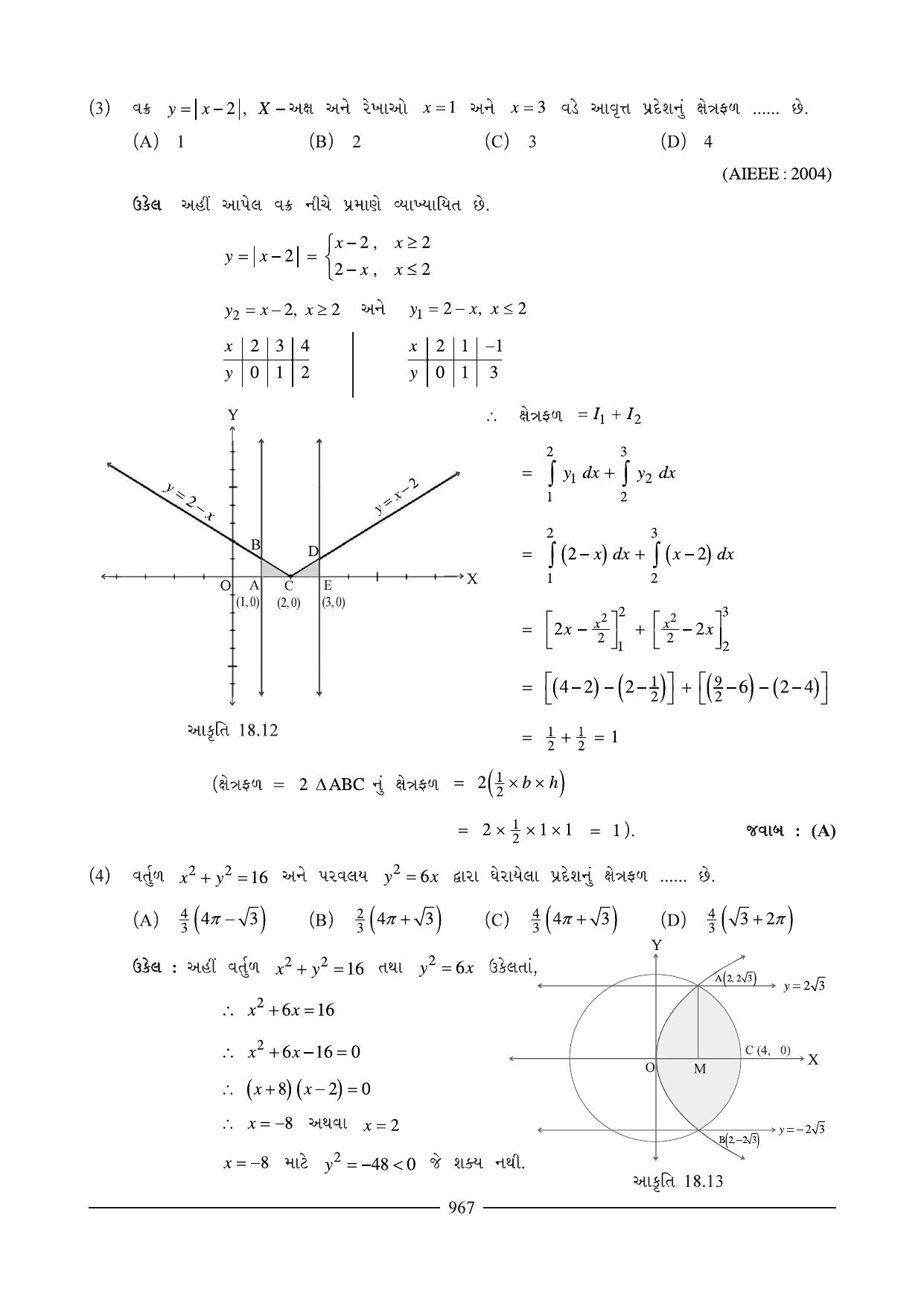GSEB HSC Maths 2 Question Paper (Gujarati Medium)- Chapter 18 - Page 4