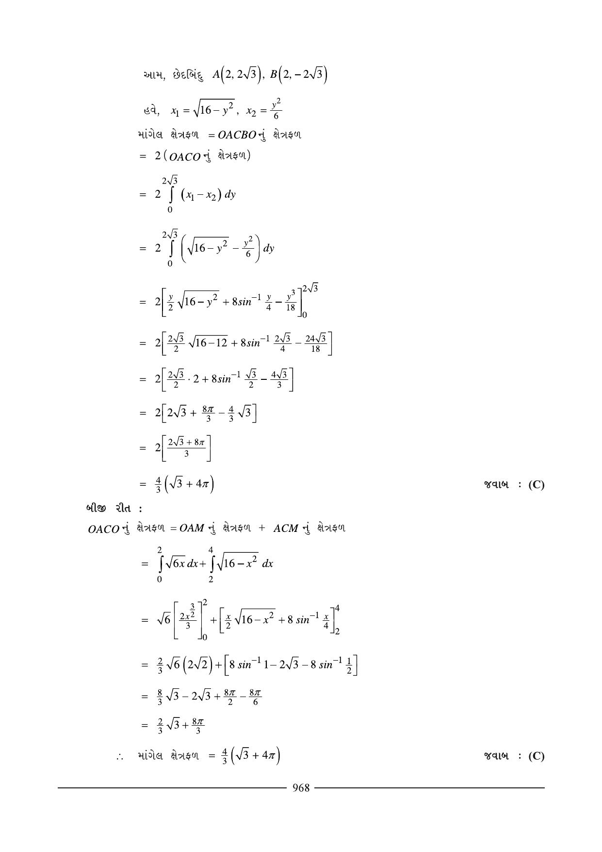 GSEB HSC Maths 2 Question Paper (Gujarati Medium)- Chapter 18 - Page 5