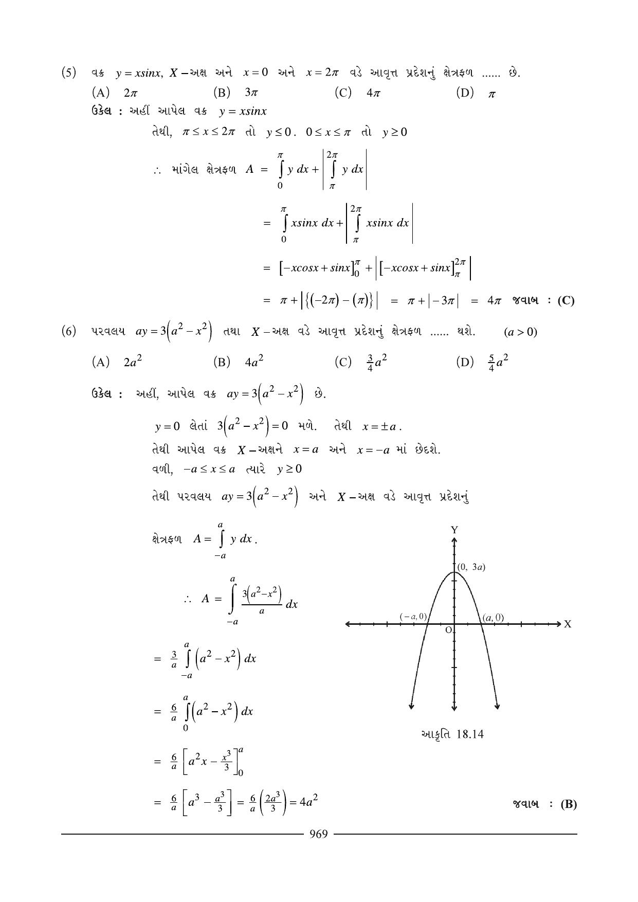 GSEB HSC Maths 2 Question Paper (Gujarati Medium)- Chapter 18 - Page 6