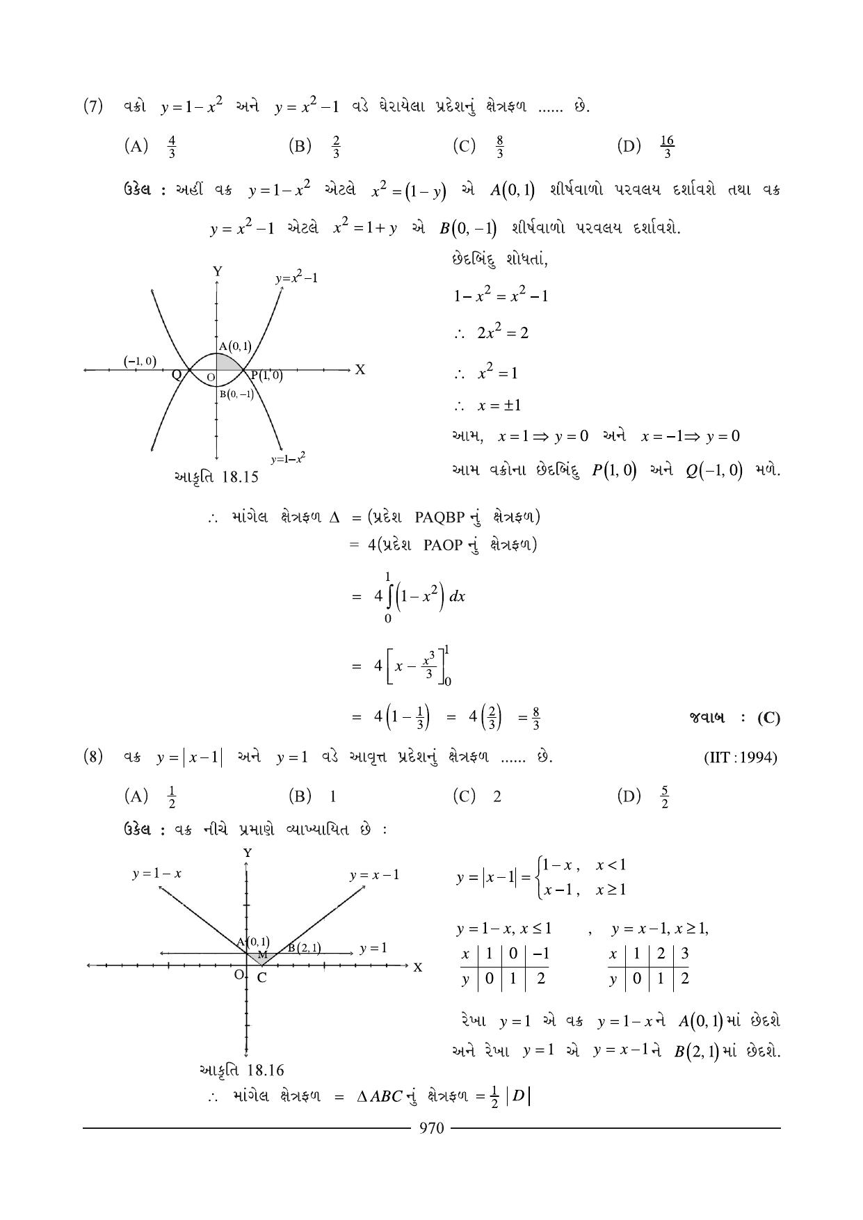GSEB HSC Maths 2 Question Paper (Gujarati Medium)- Chapter 18 - Page 7