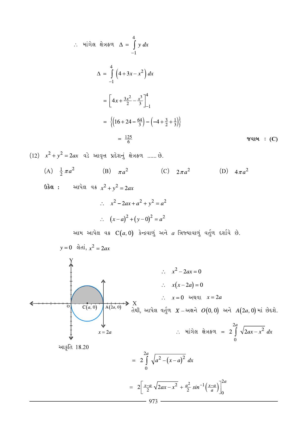 GSEB HSC Maths 2 Question Paper (Gujarati Medium)- Chapter 18 - Page 10