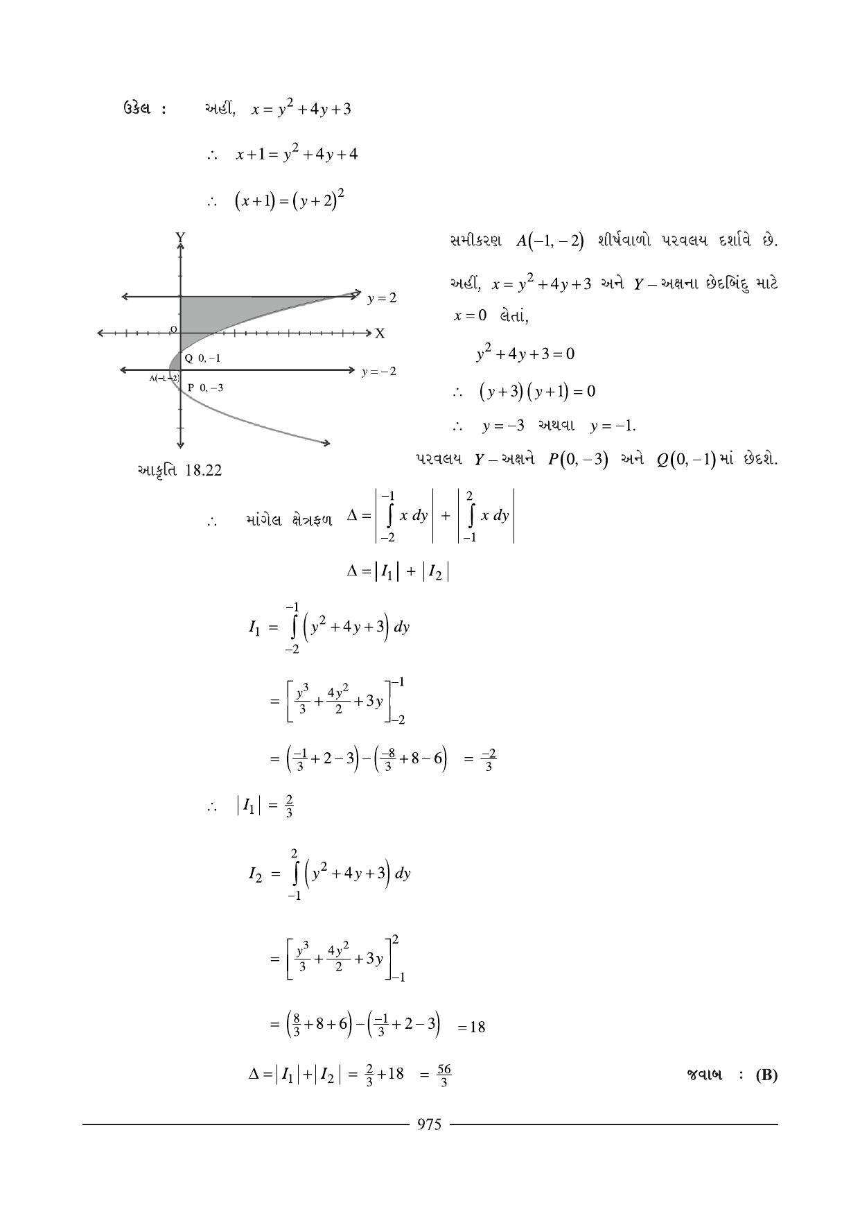 GSEB HSC Maths 2 Question Paper (Gujarati Medium)- Chapter 18 - Page 12