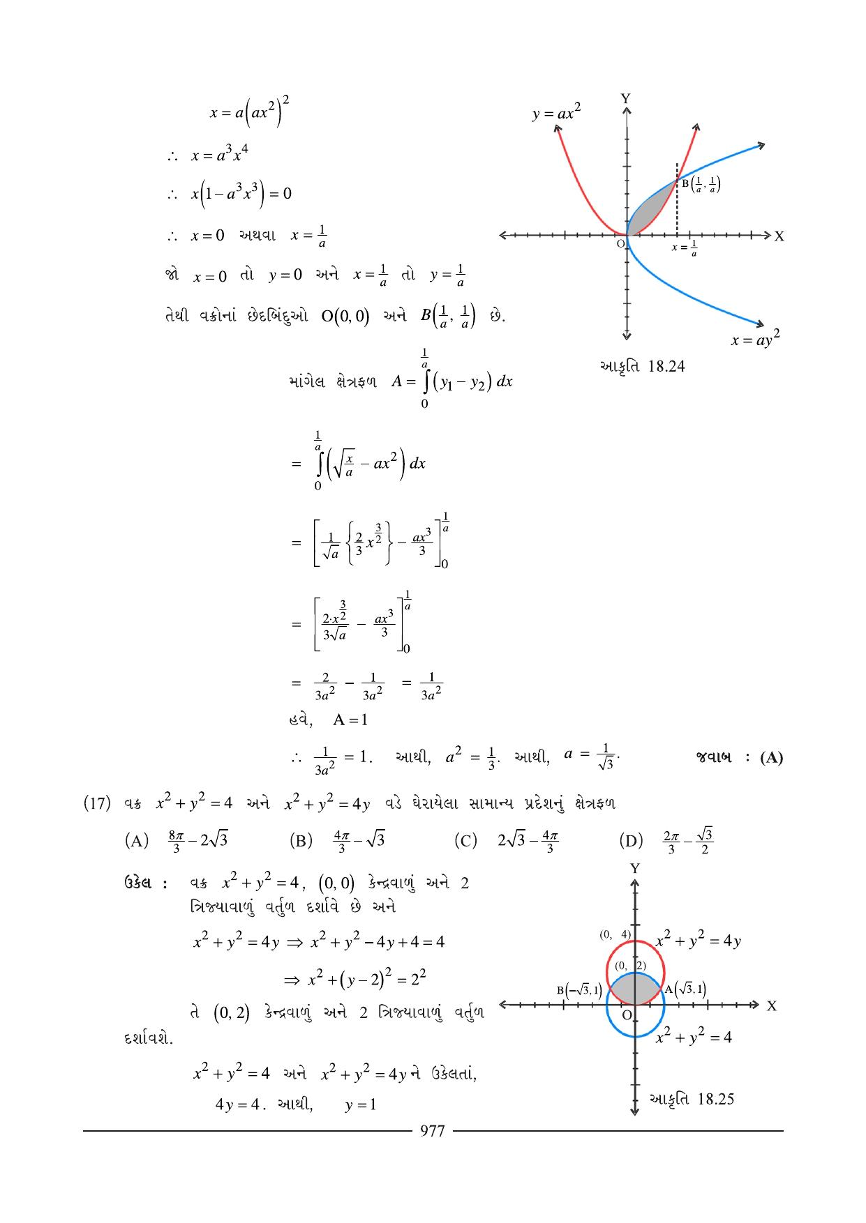 GSEB HSC Maths 2 Question Paper (Gujarati Medium)- Chapter 18 - Page 14