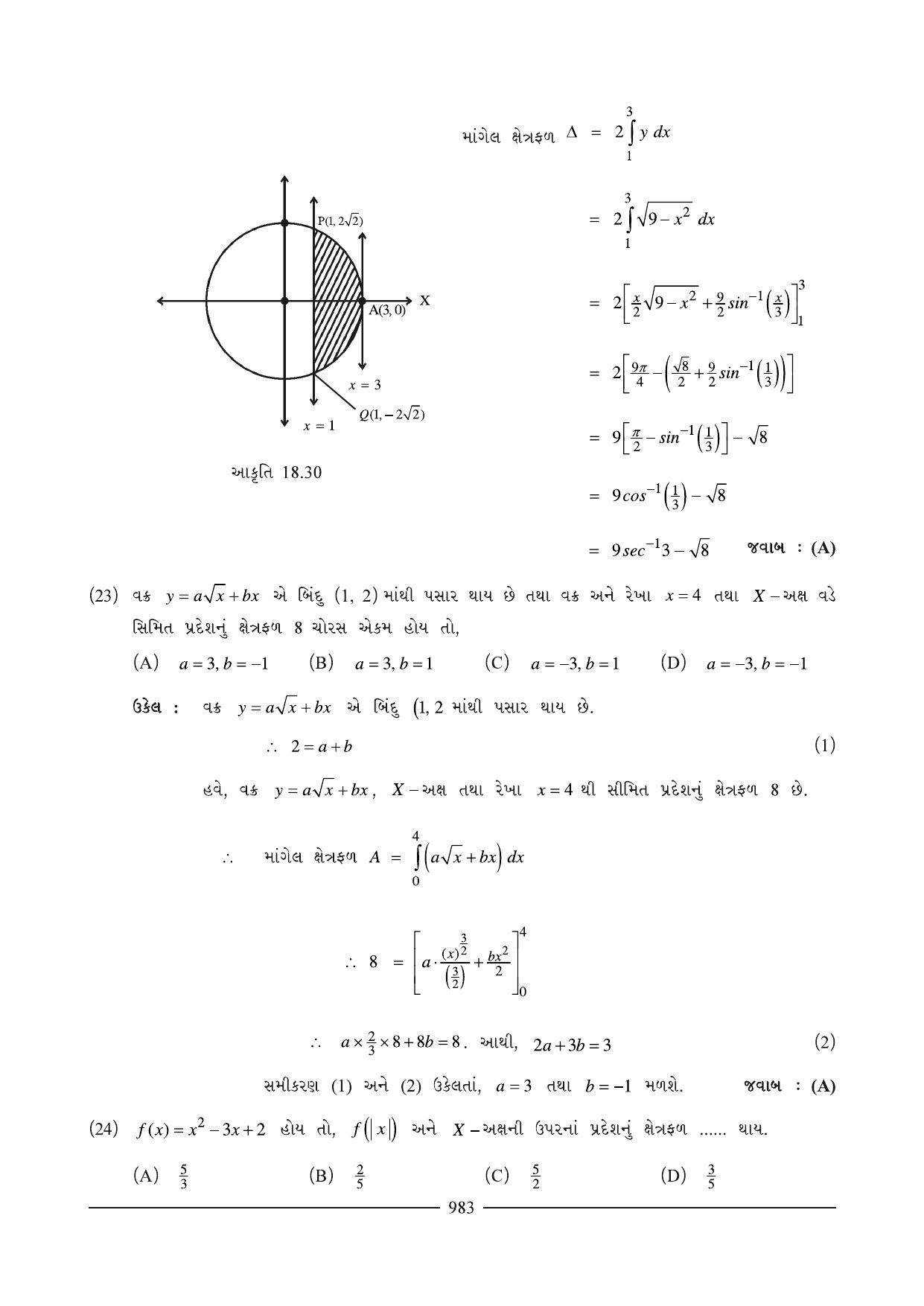 GSEB HSC Maths 2 Question Paper (Gujarati Medium)- Chapter 18 - Page 20