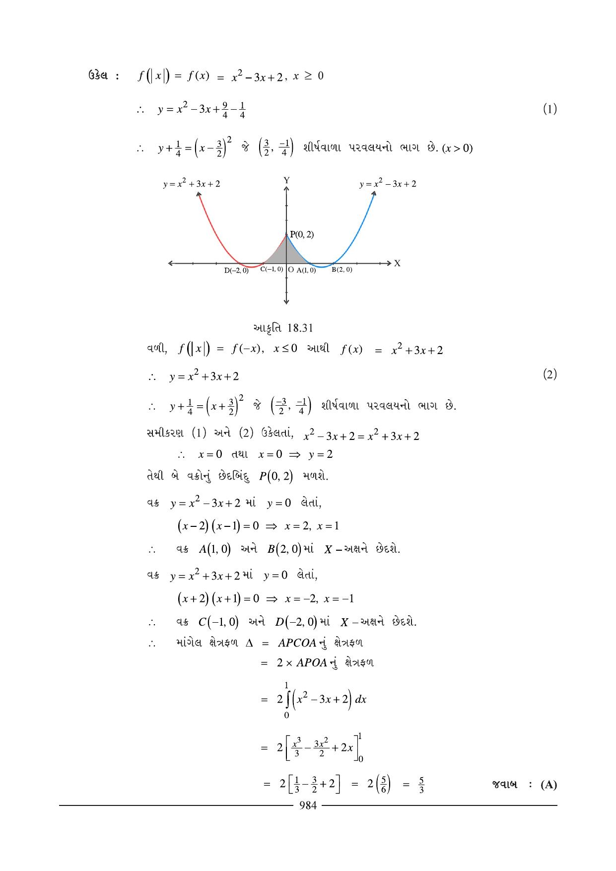 GSEB HSC Maths 2 Question Paper (Gujarati Medium)- Chapter 18 - Page 21