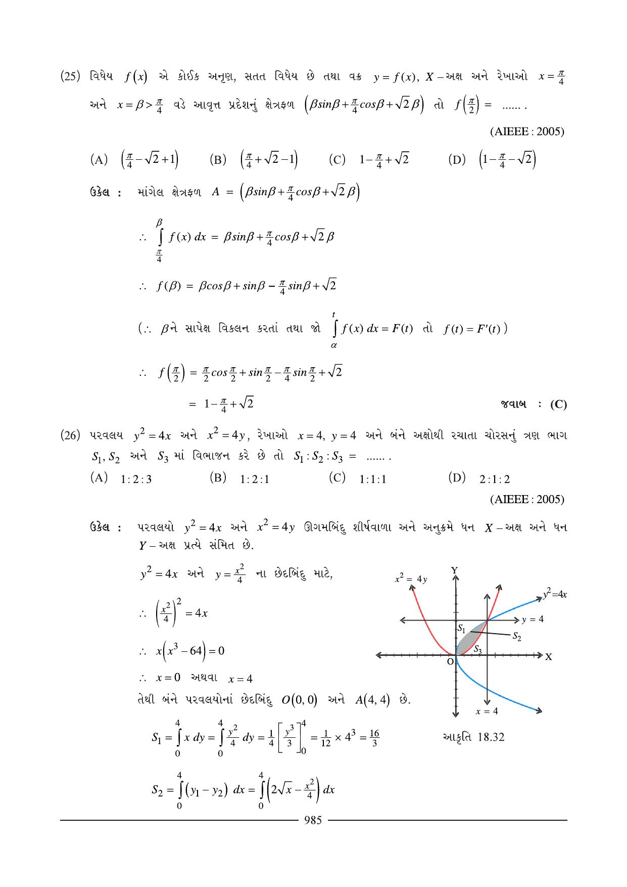 GSEB HSC Maths 2 Question Paper (Gujarati Medium)- Chapter 18 - Page 22