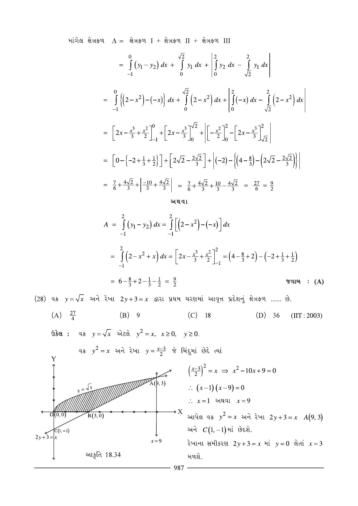 GSEB HSC Maths 2 Question Paper (Gujarati Medium)- Chapter 18 - Page 24