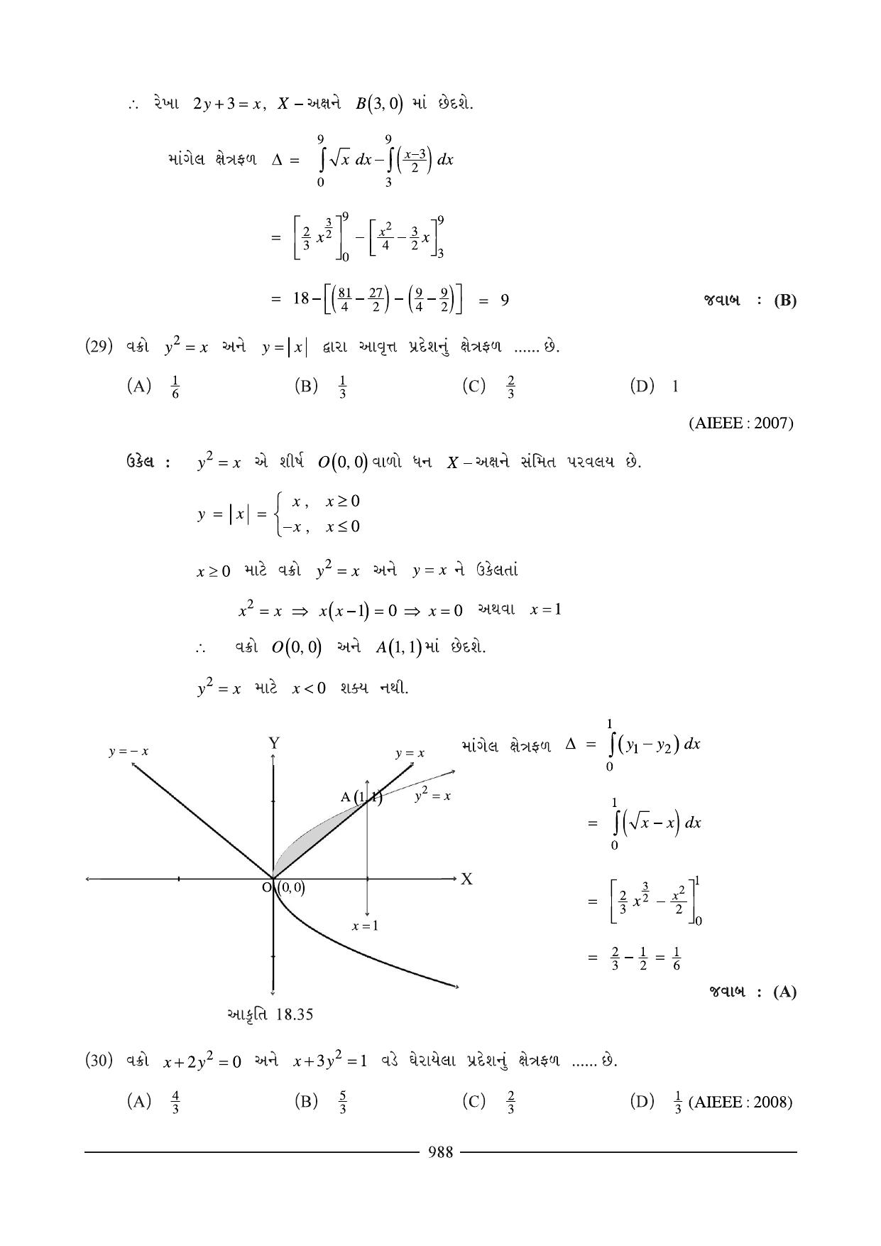 GSEB HSC Maths 2 Question Paper (Gujarati Medium)- Chapter 18 - Page 25