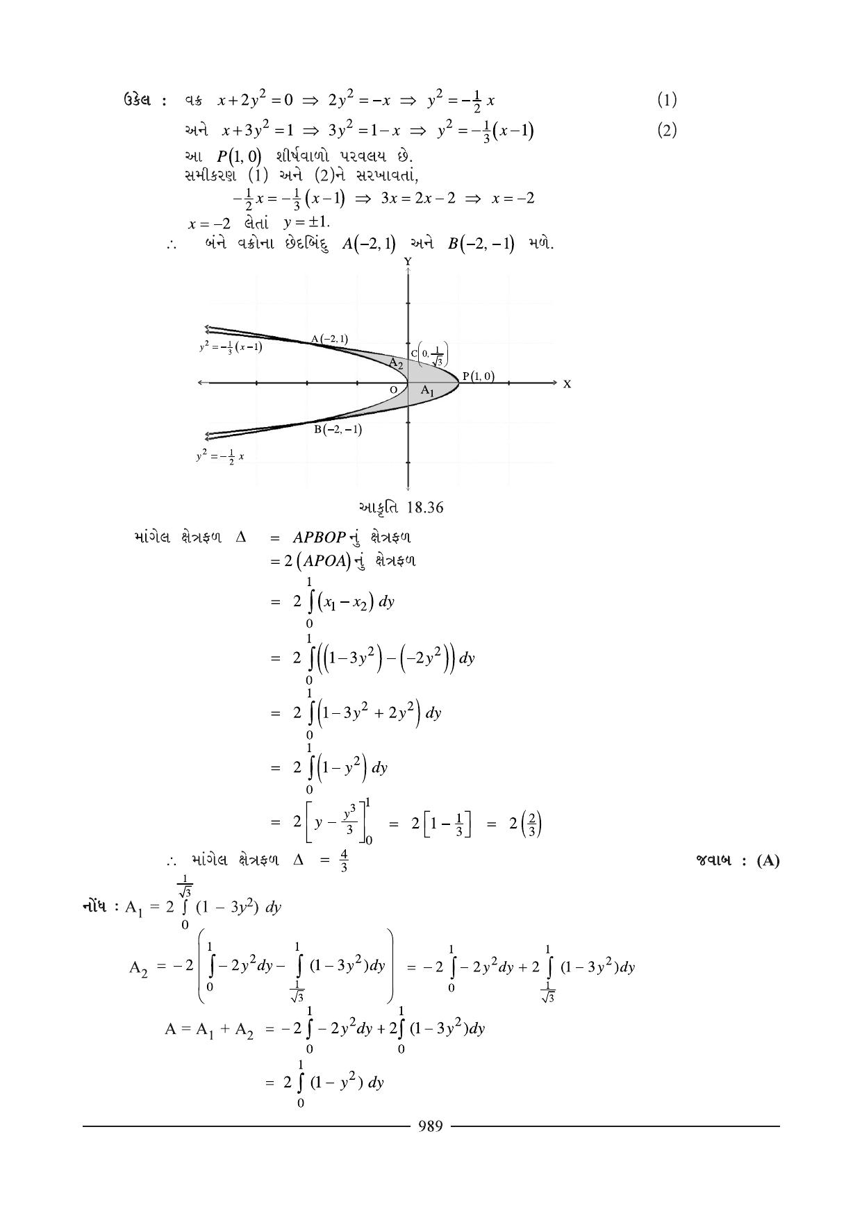 GSEB HSC Maths 2 Question Paper (Gujarati Medium)- Chapter 18 - Page 26