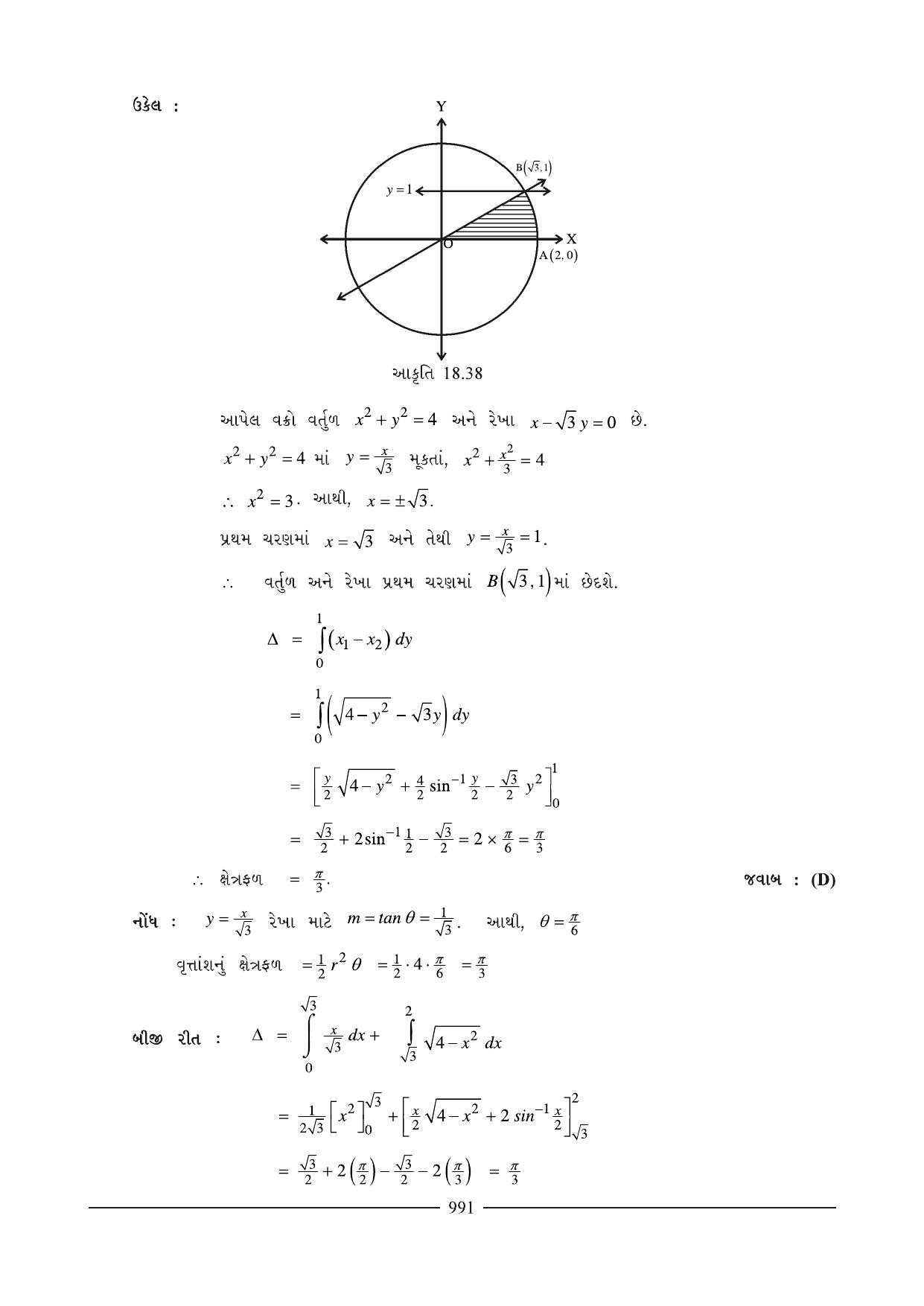 GSEB HSC Maths 2 Question Paper (Gujarati Medium)- Chapter 18 - Page 28
