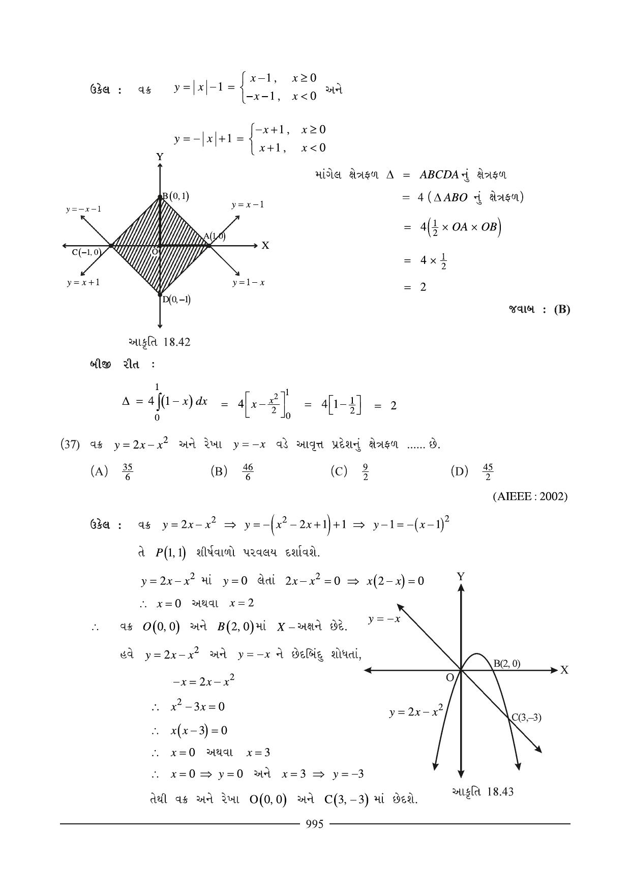 GSEB HSC Maths 2 Question Paper (Gujarati Medium)- Chapter 18 - Page 32