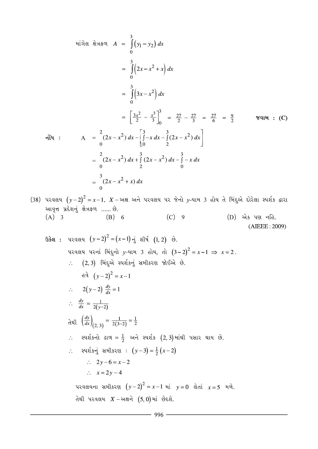 GSEB HSC Maths 2 Question Paper (Gujarati Medium)- Chapter 18 - Page 33