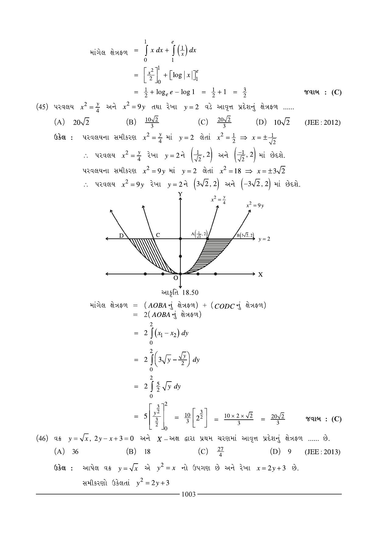 GSEB HSC Maths 2 Question Paper (Gujarati Medium)- Chapter 18 - Page 40