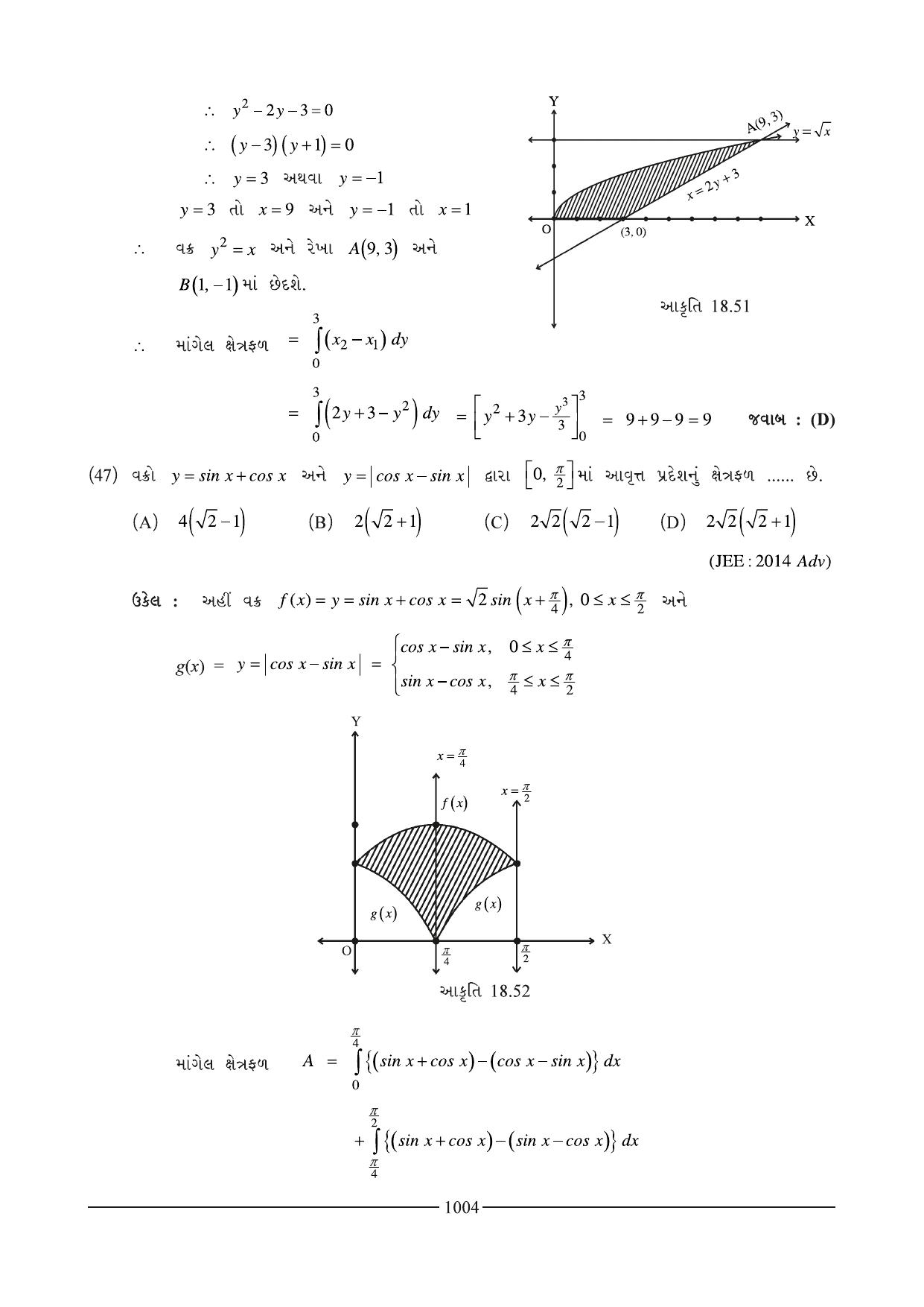 GSEB HSC Maths 2 Question Paper (Gujarati Medium)- Chapter 18 - Page 41