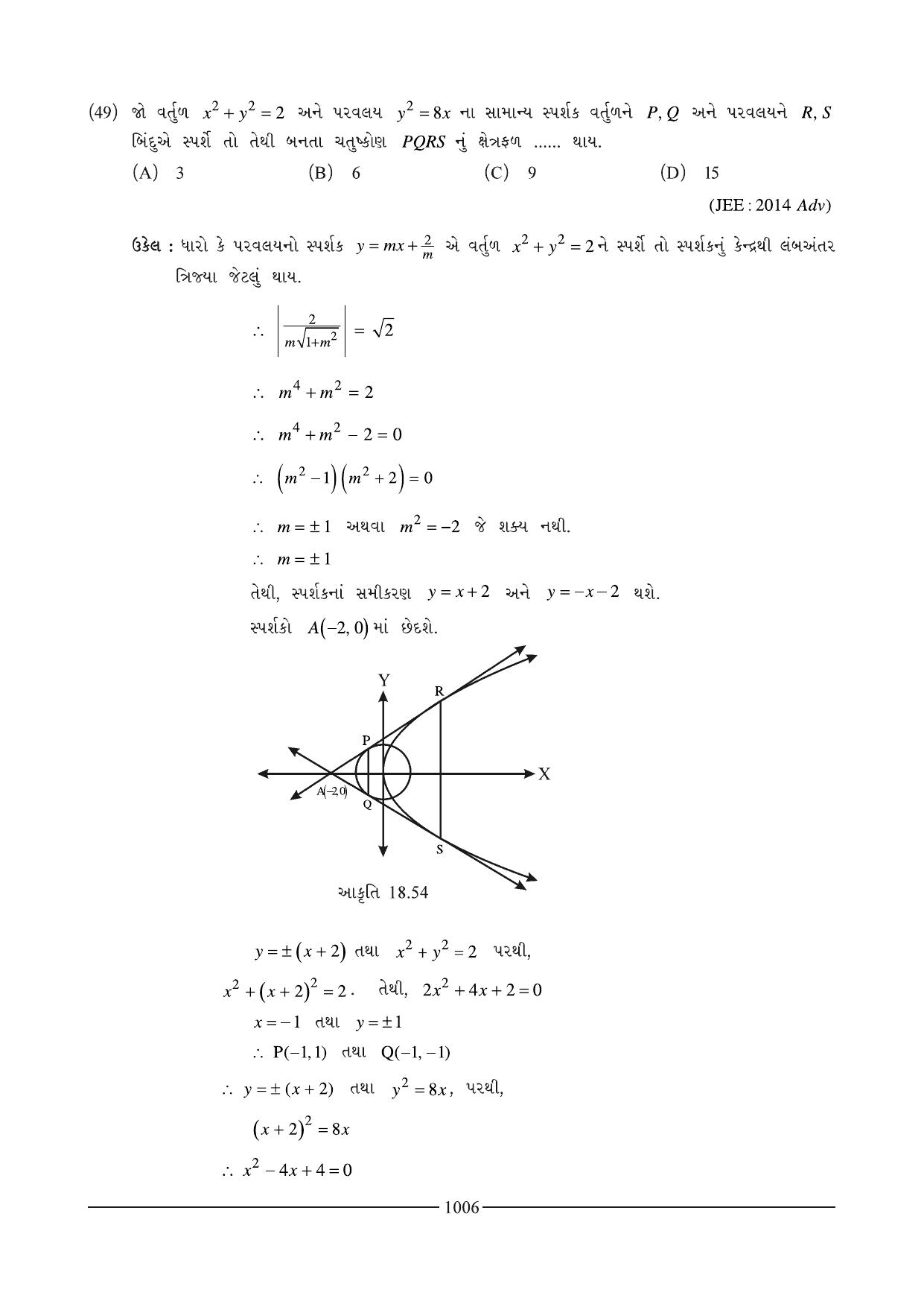 GSEB HSC Maths 2 Question Paper (Gujarati Medium)- Chapter 18 - Page 43