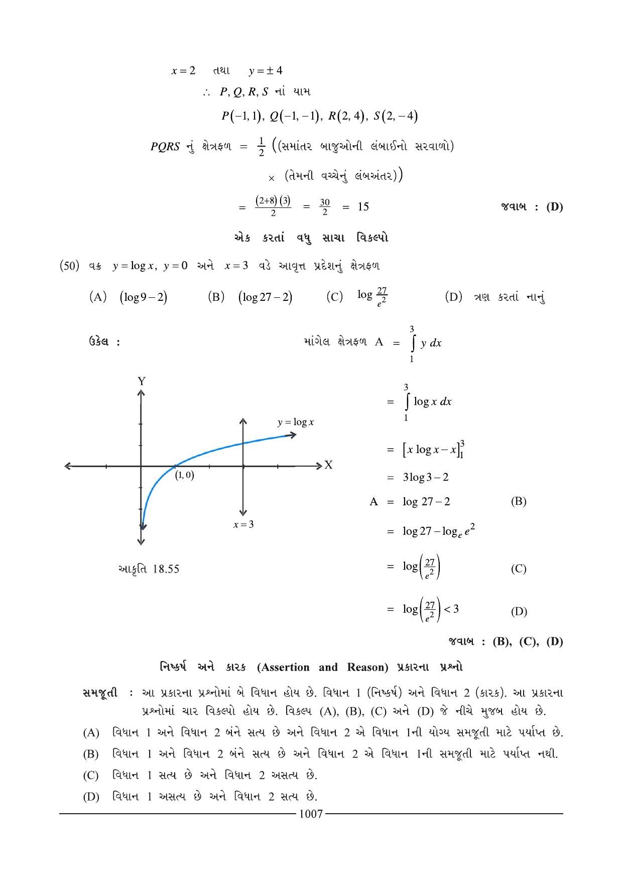 GSEB HSC Maths 2 Question Paper (Gujarati Medium)- Chapter 18 - Page 44