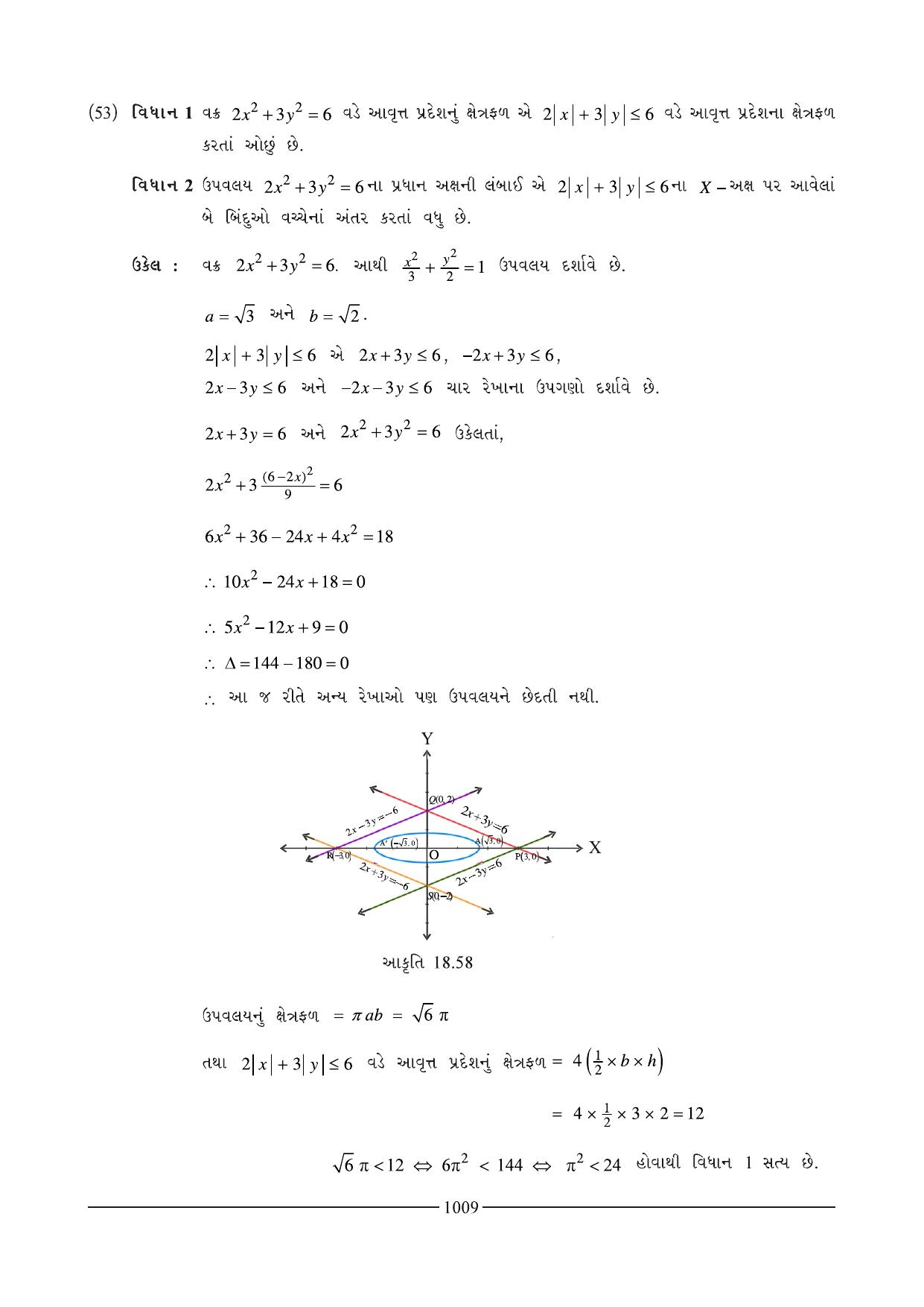 GSEB HSC Maths 2 Question Paper (Gujarati Medium)- Chapter 18 - Page 46