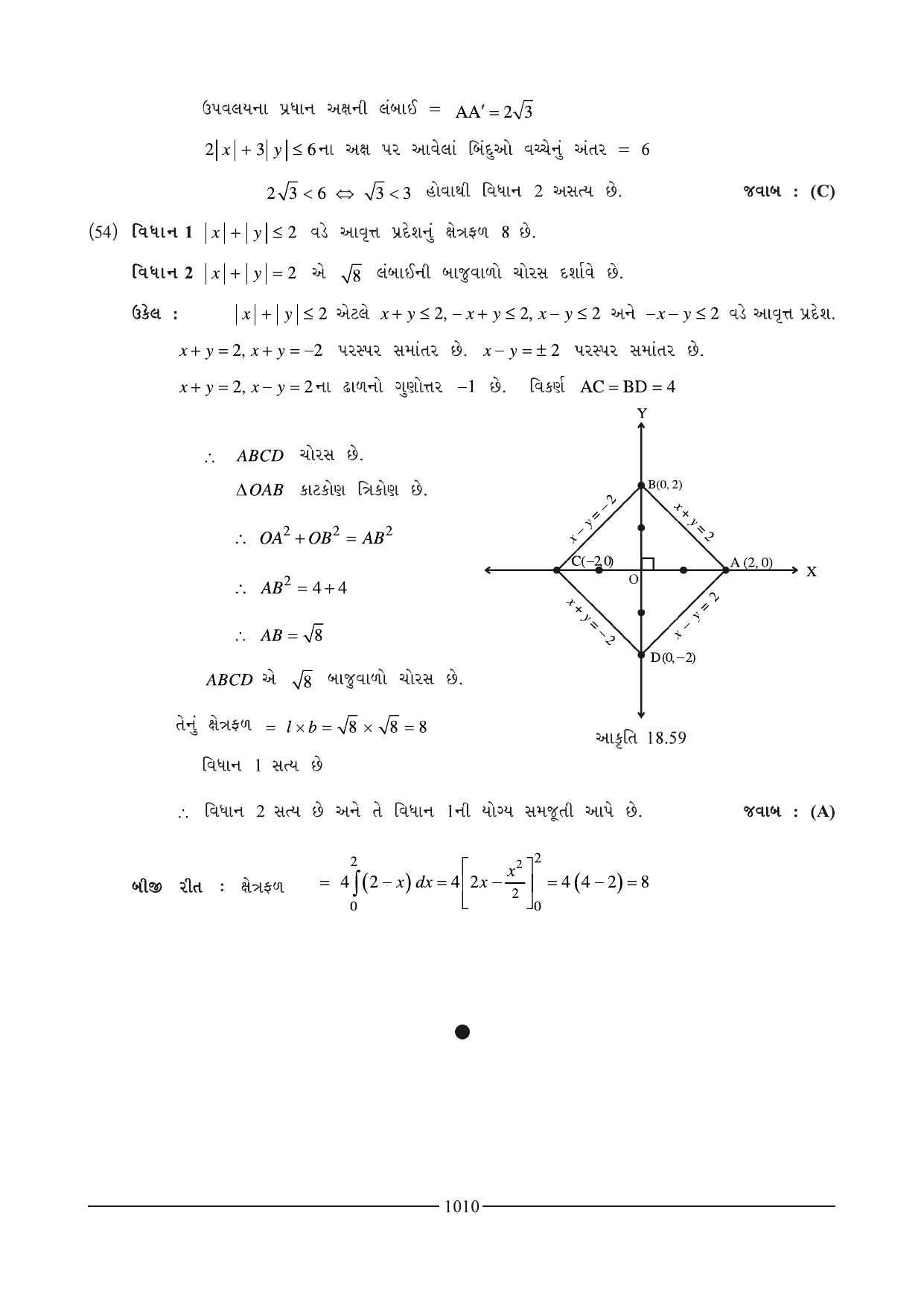 GSEB HSC Maths 2 Question Paper (Gujarati Medium)- Chapter 18 - Page 47